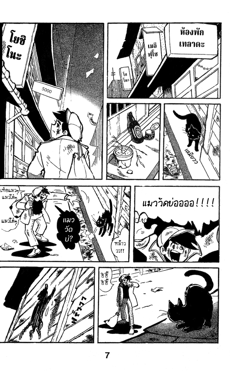 Ashita no Joe มึงใครเนี่ย 第11页