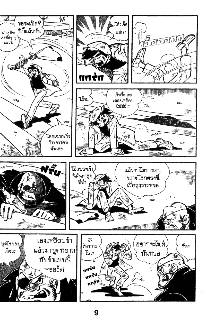 Ashita no Joe มึงใครเนี่ย 第13页