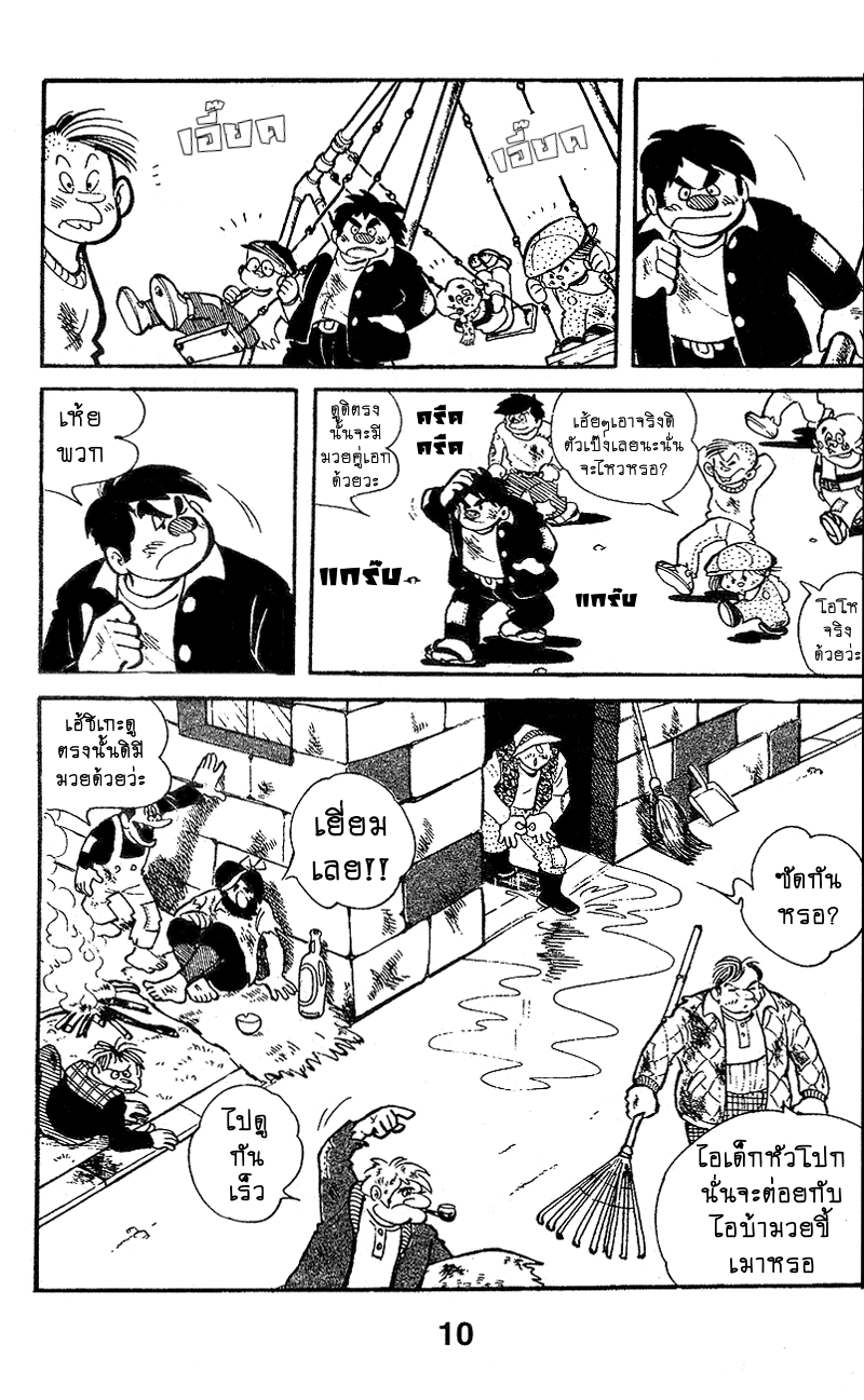 Ashita no Joe มึงใครเนี่ย 第14页