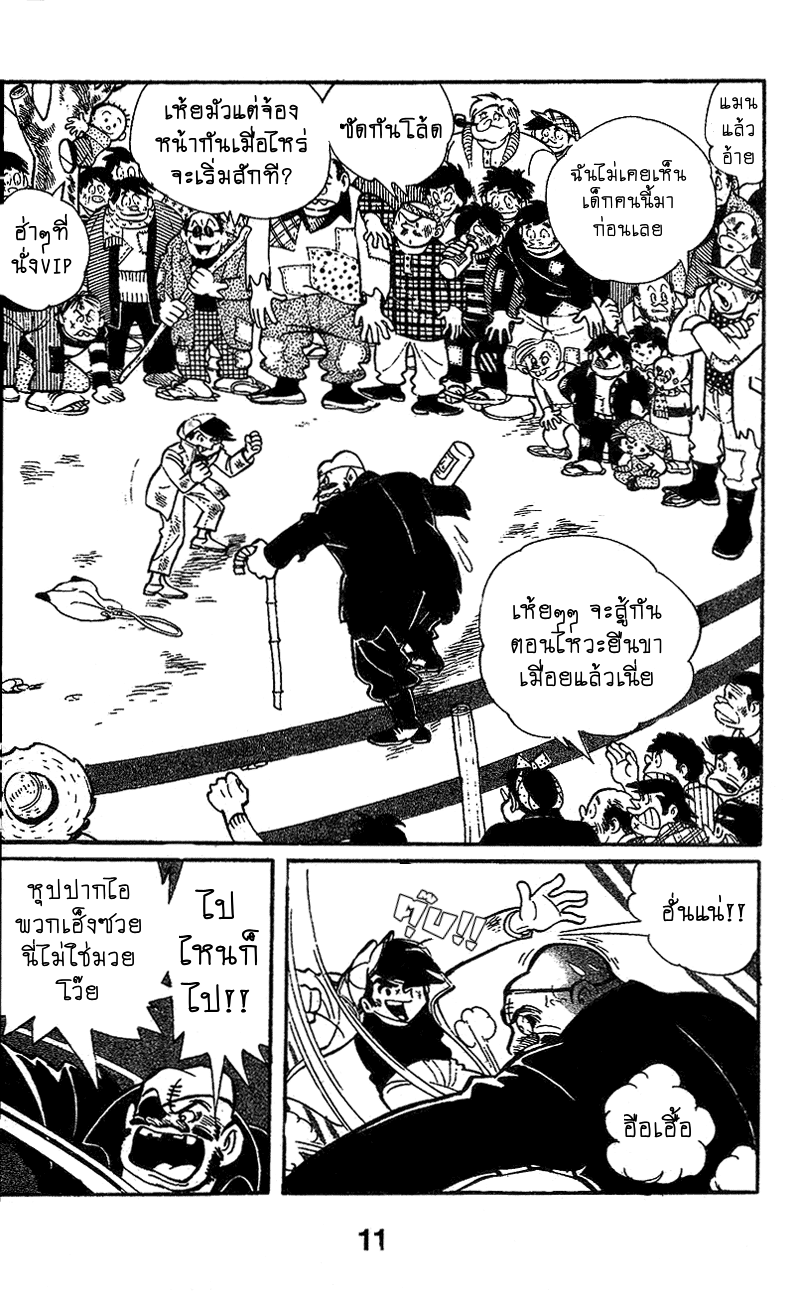Ashita no Joe มึงใครเนี่ย 第15页