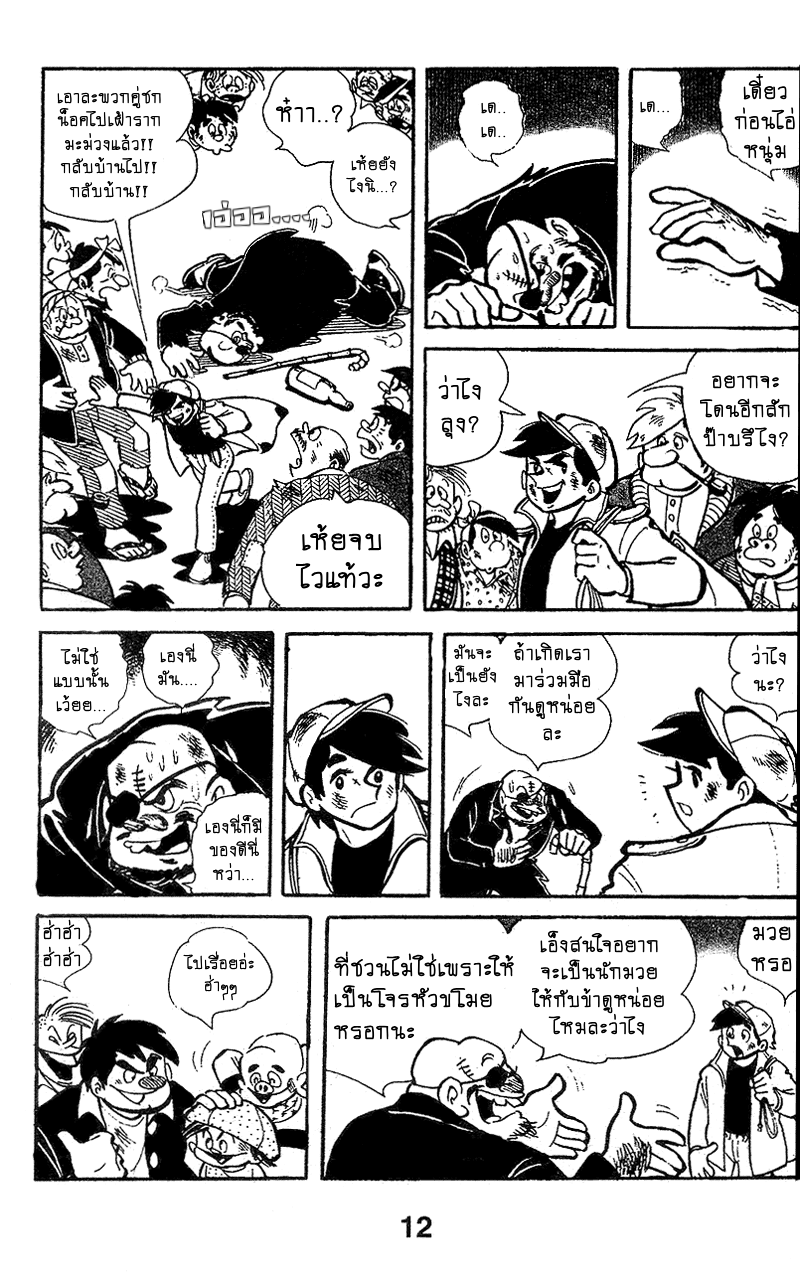 Ashita no Joe มึงใครเนี่ย 第16页