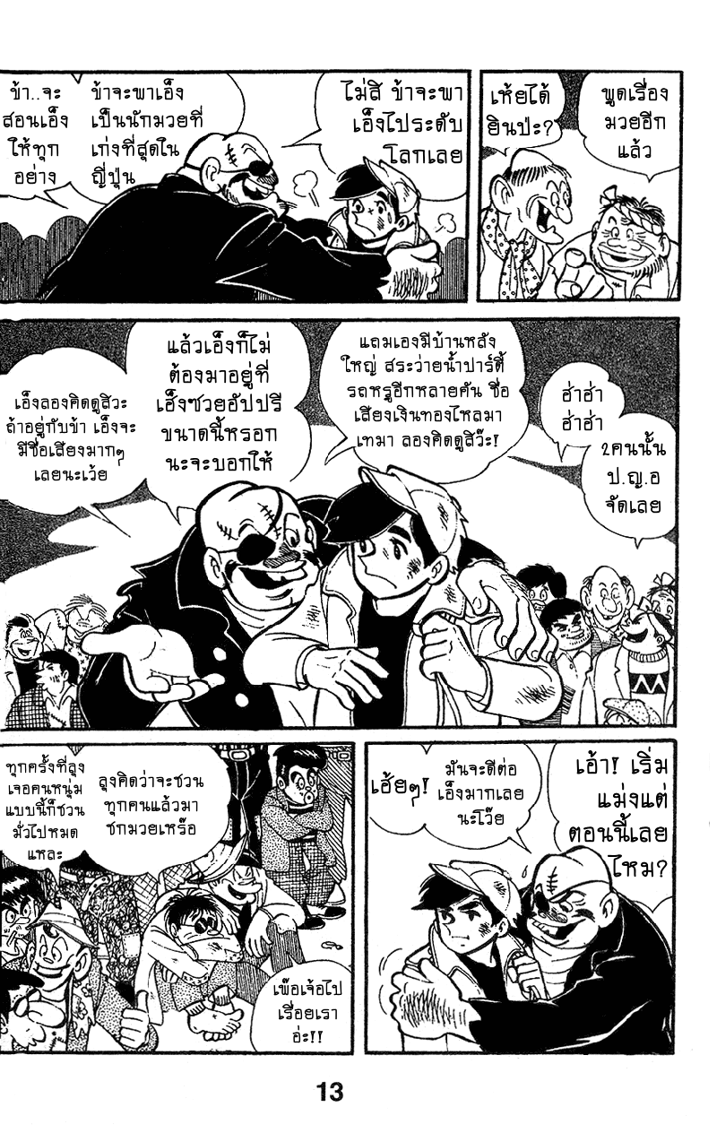 Ashita no Joe มึงใครเนี่ย 第17页