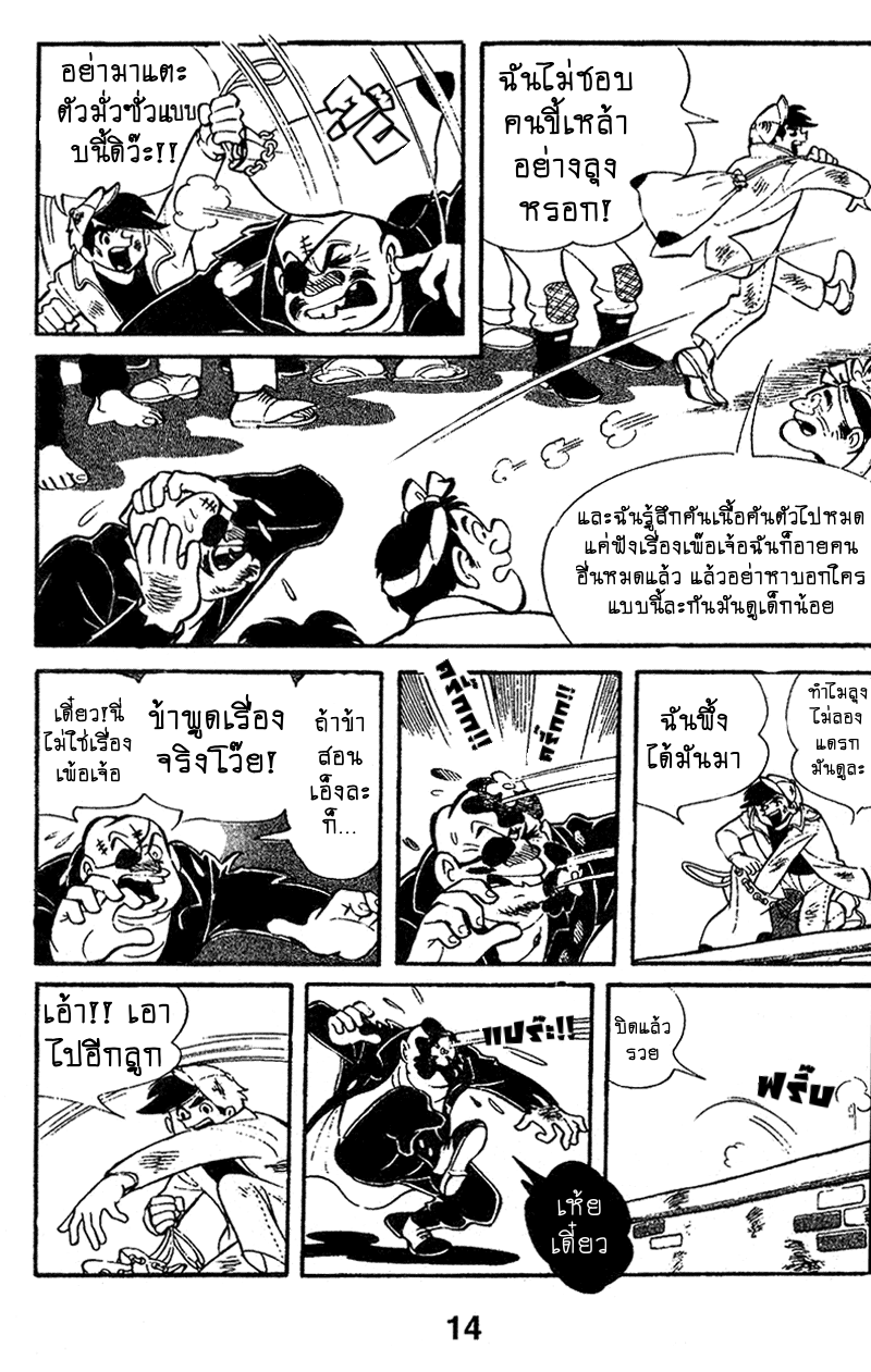 Ashita no Joe มึงใครเนี่ย 第18页