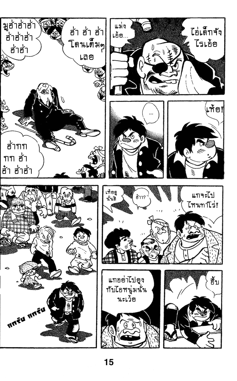 Ashita no Joe มึงใครเนี่ย 第19页