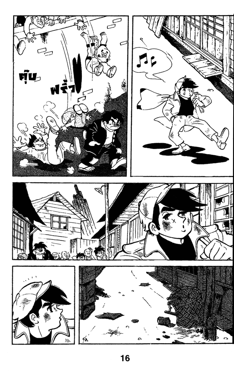 Ashita no Joe มึงใครเนี่ย 第20页