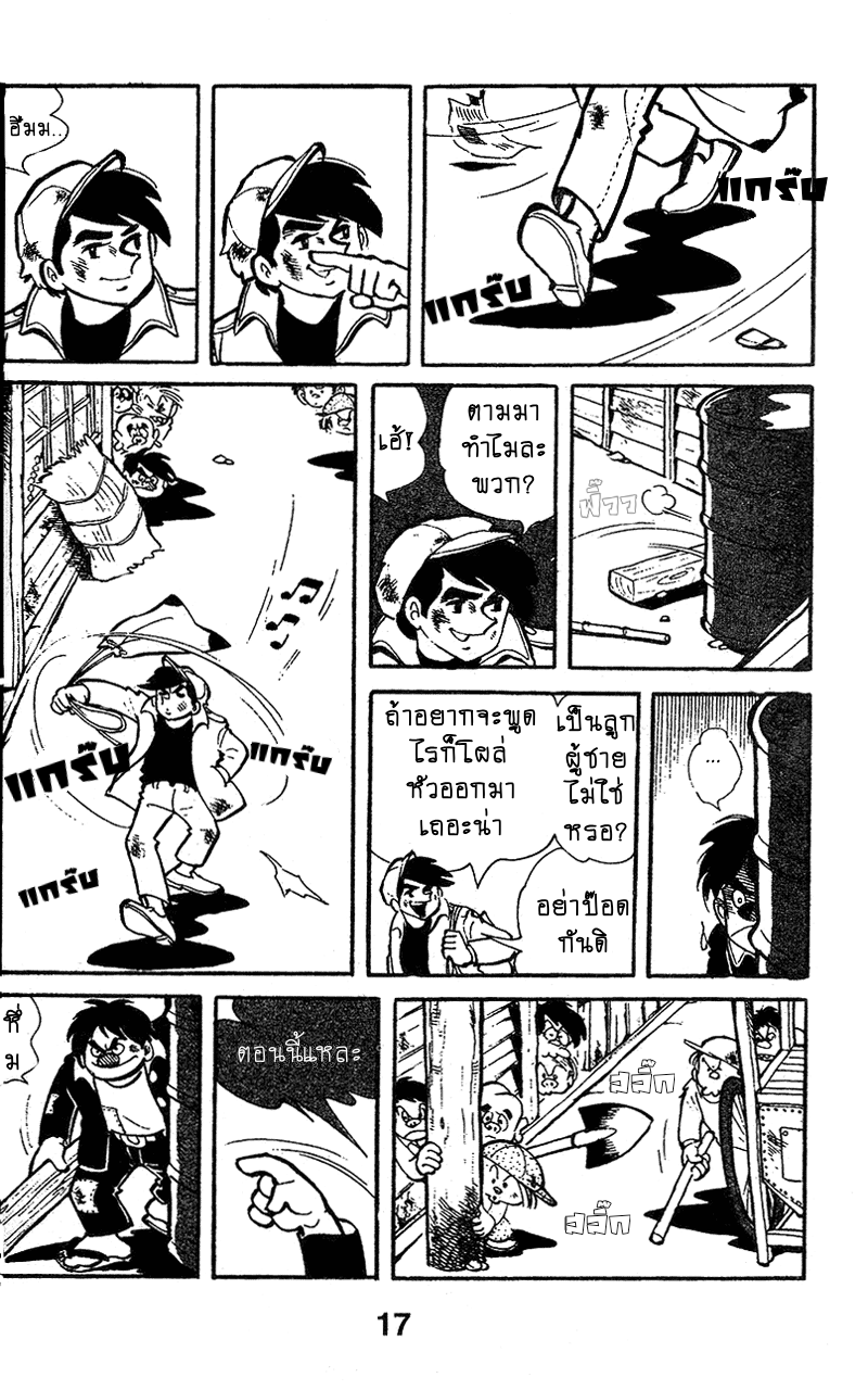 Ashita no Joe มึงใครเนี่ย 第21页