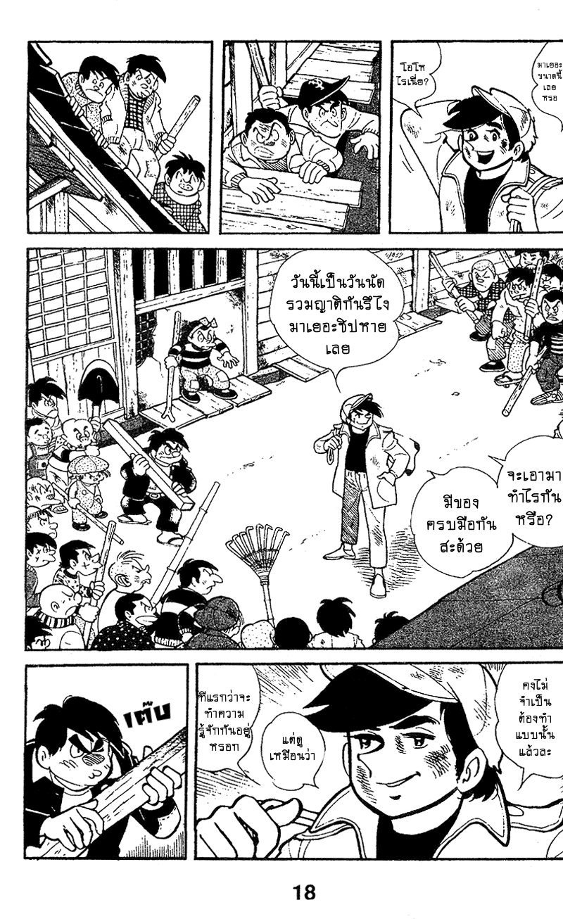 Ashita no Joe มึงใครเนี่ย 第22页