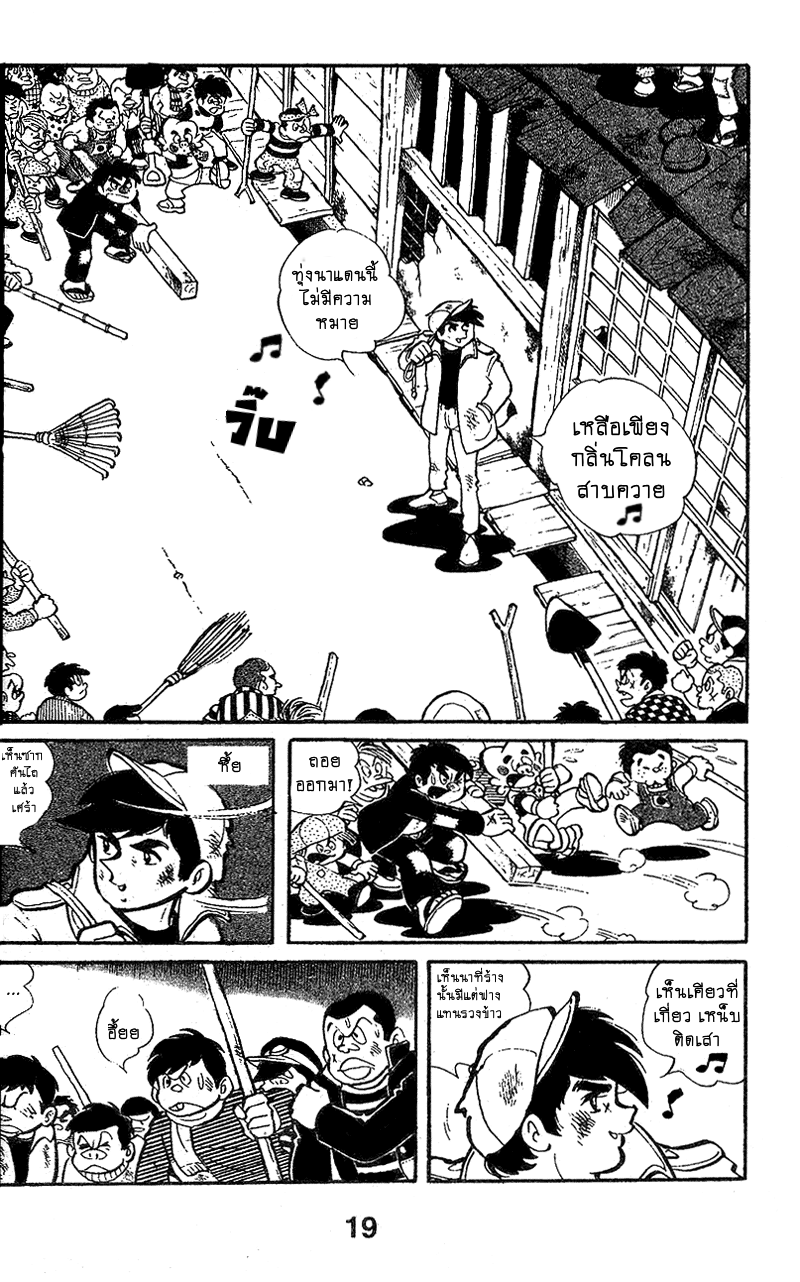 Ashita no Joe มึงใครเนี่ย 第23页