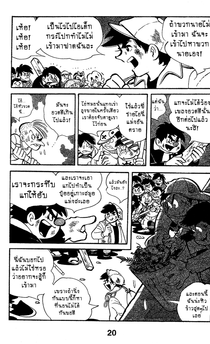 Ashita no Joe มึงใครเนี่ย 第24页