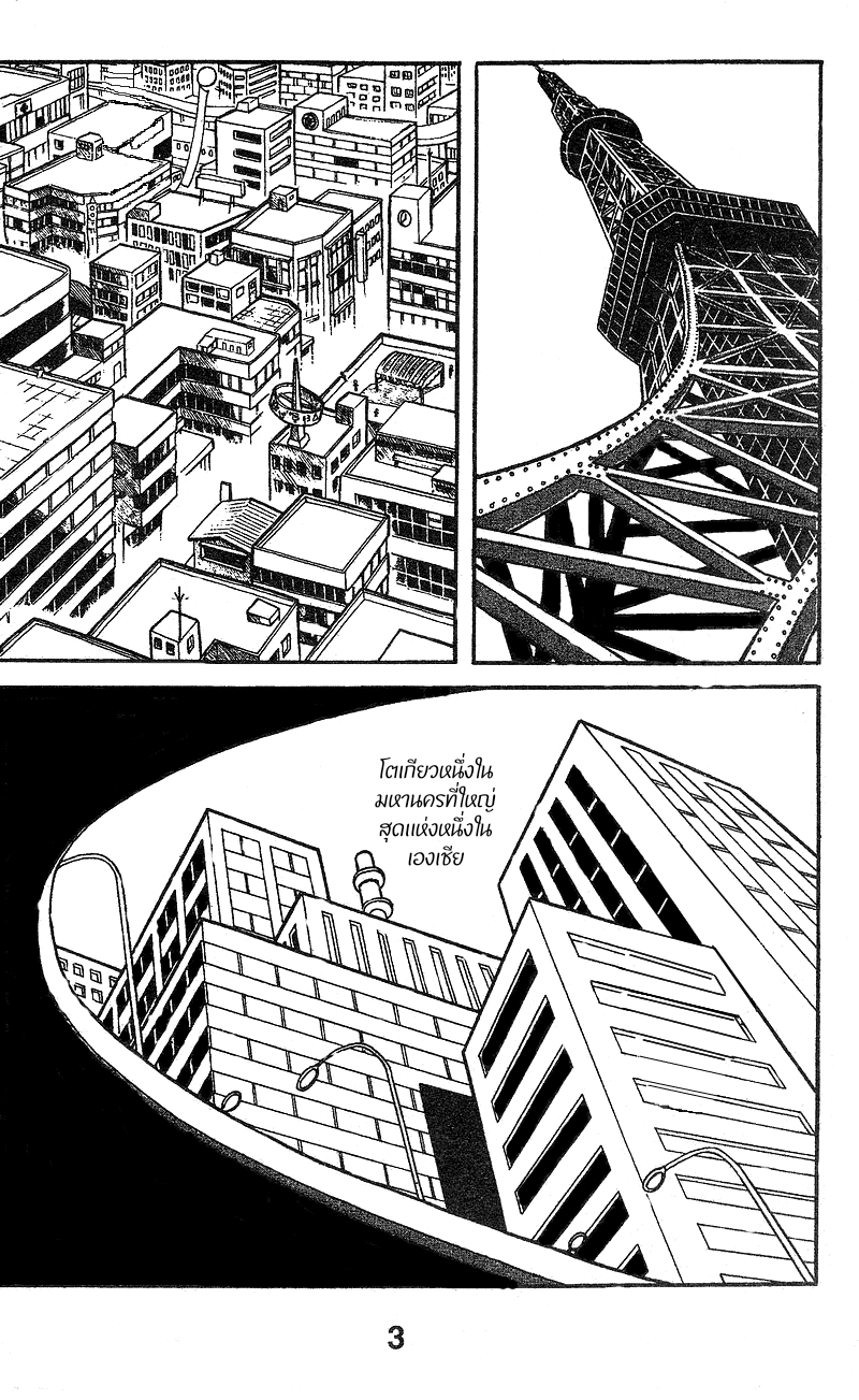 Ashita no Joe มึงใครเนี่ย 第7页