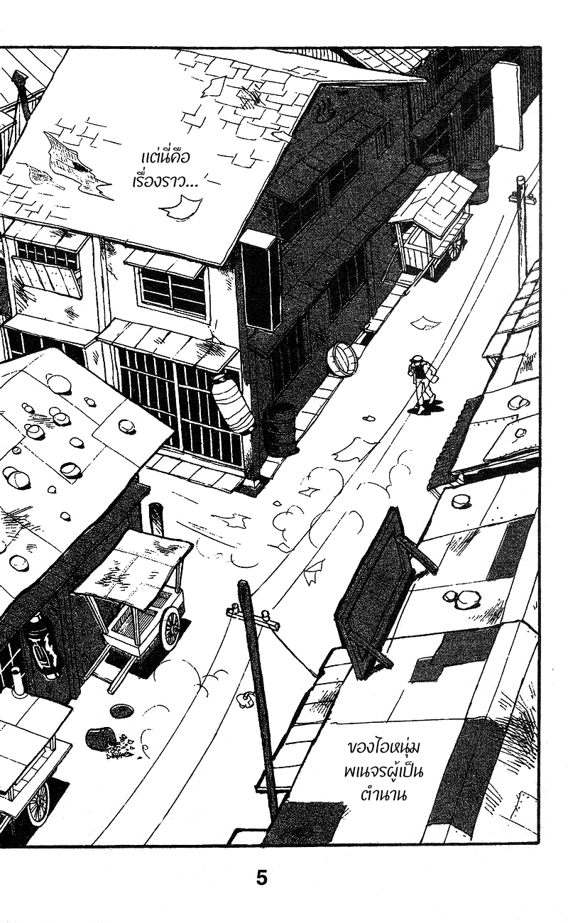 Ashita no Joe มึงใครเนี่ย 第9页