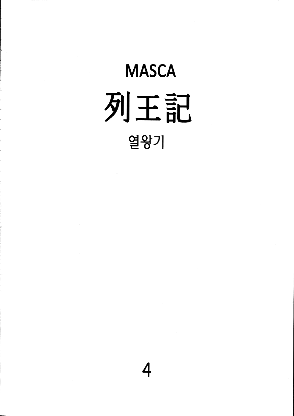 Masca: The Kings [Part 1] 第6页