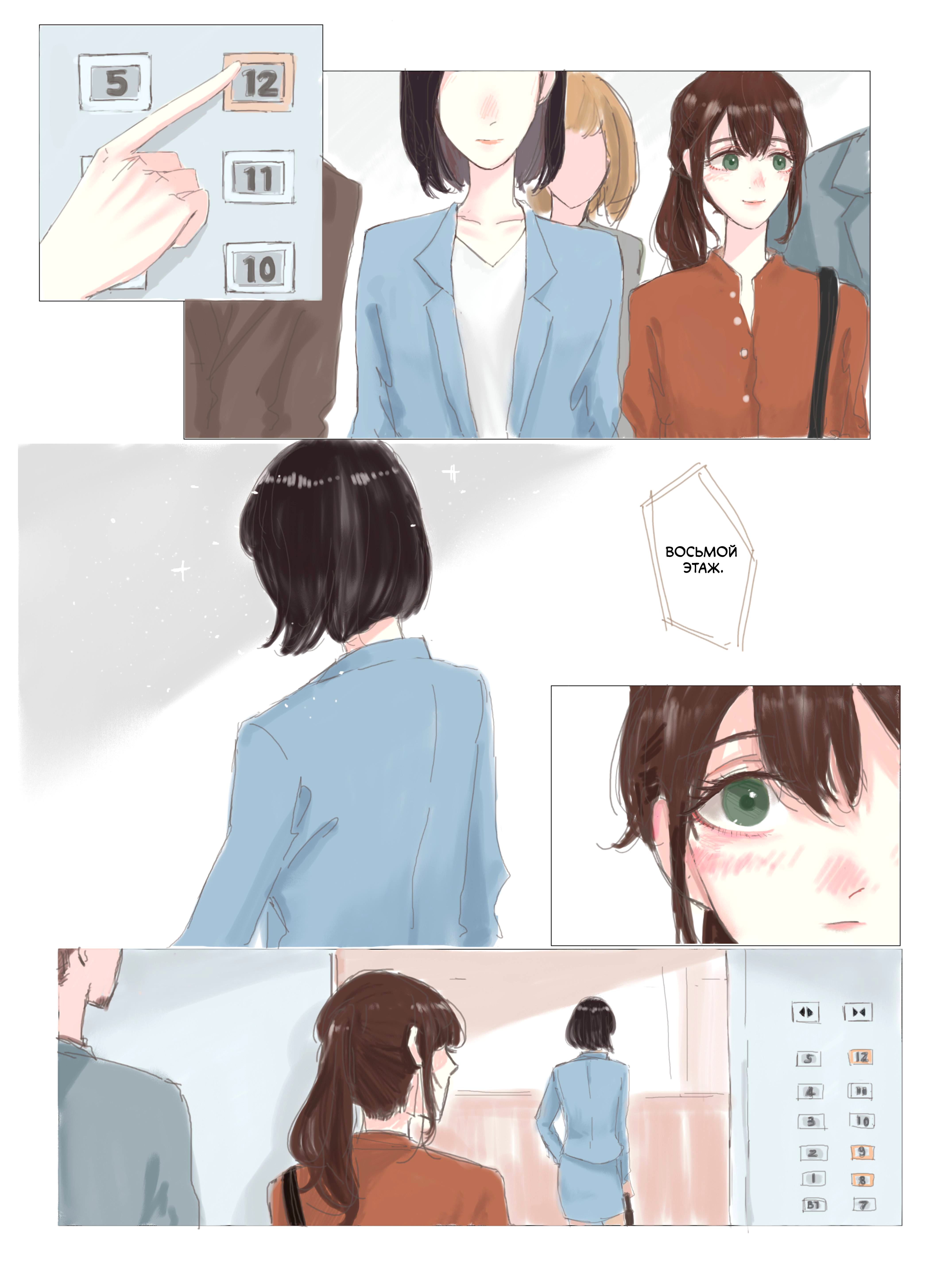Elevator Ride in the Morning Oneshot 第4页