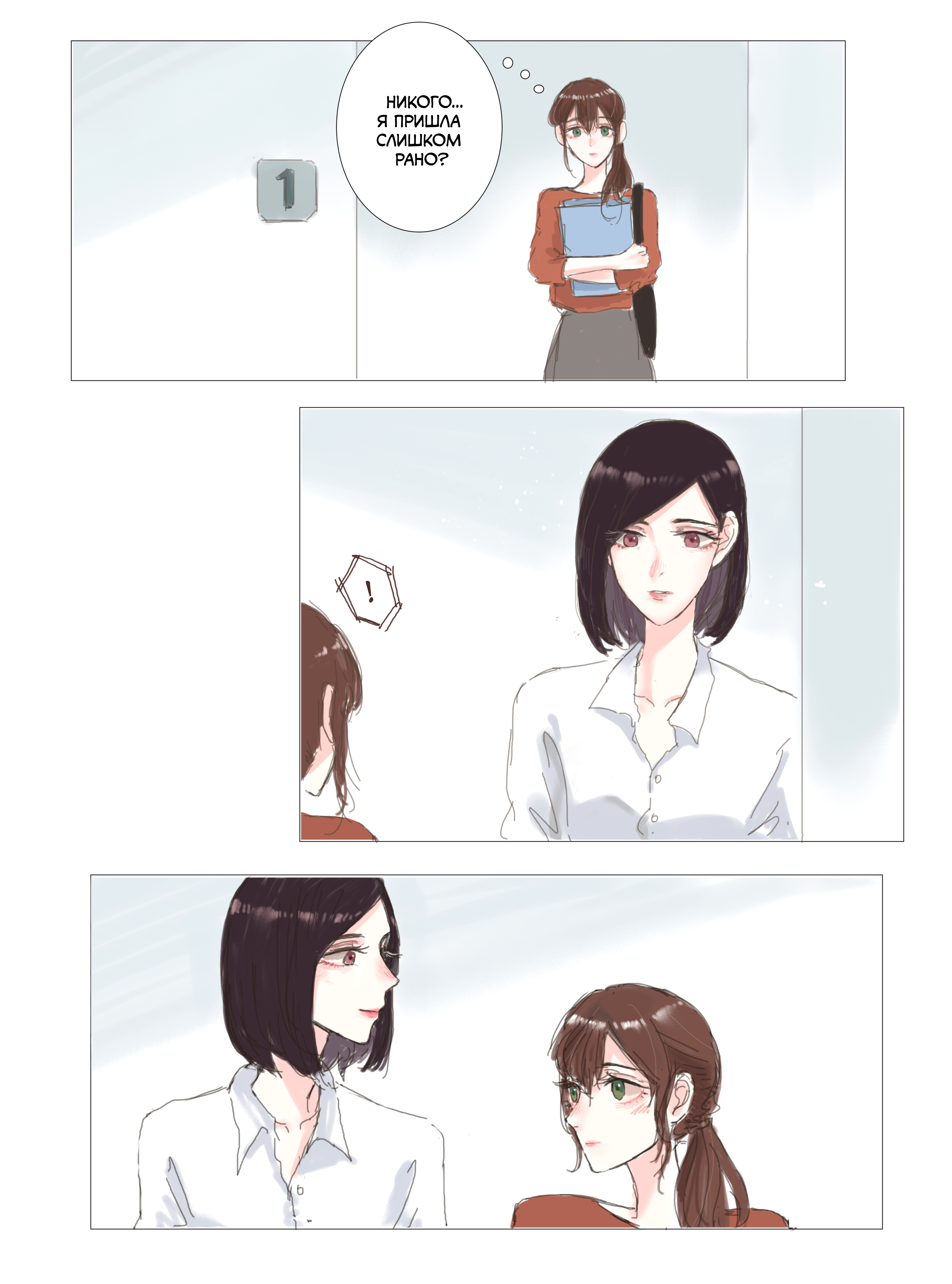 Elevator Ride in the Morning Oneshot 第7页