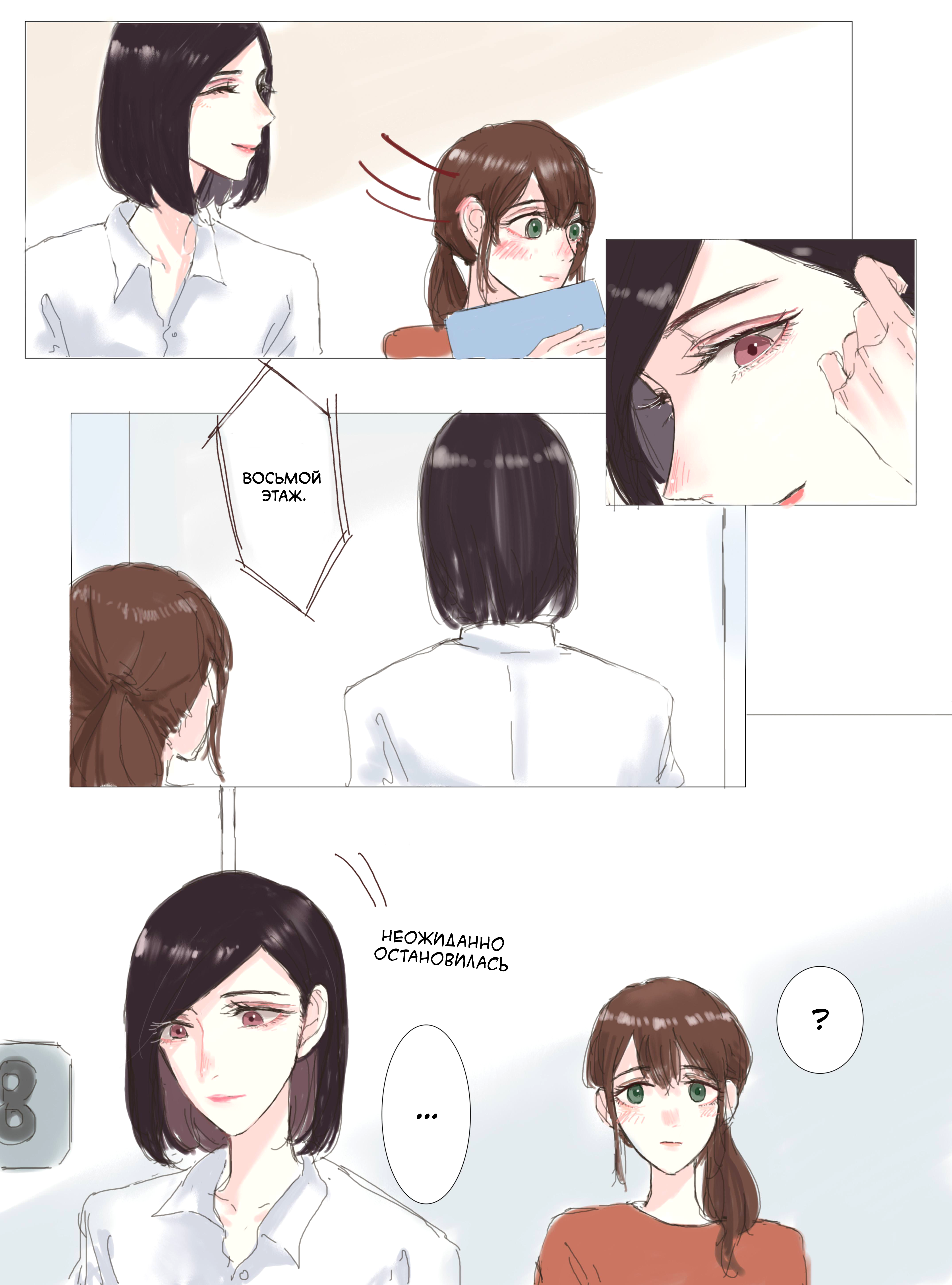 Elevator Ride in the Morning Oneshot 第8页