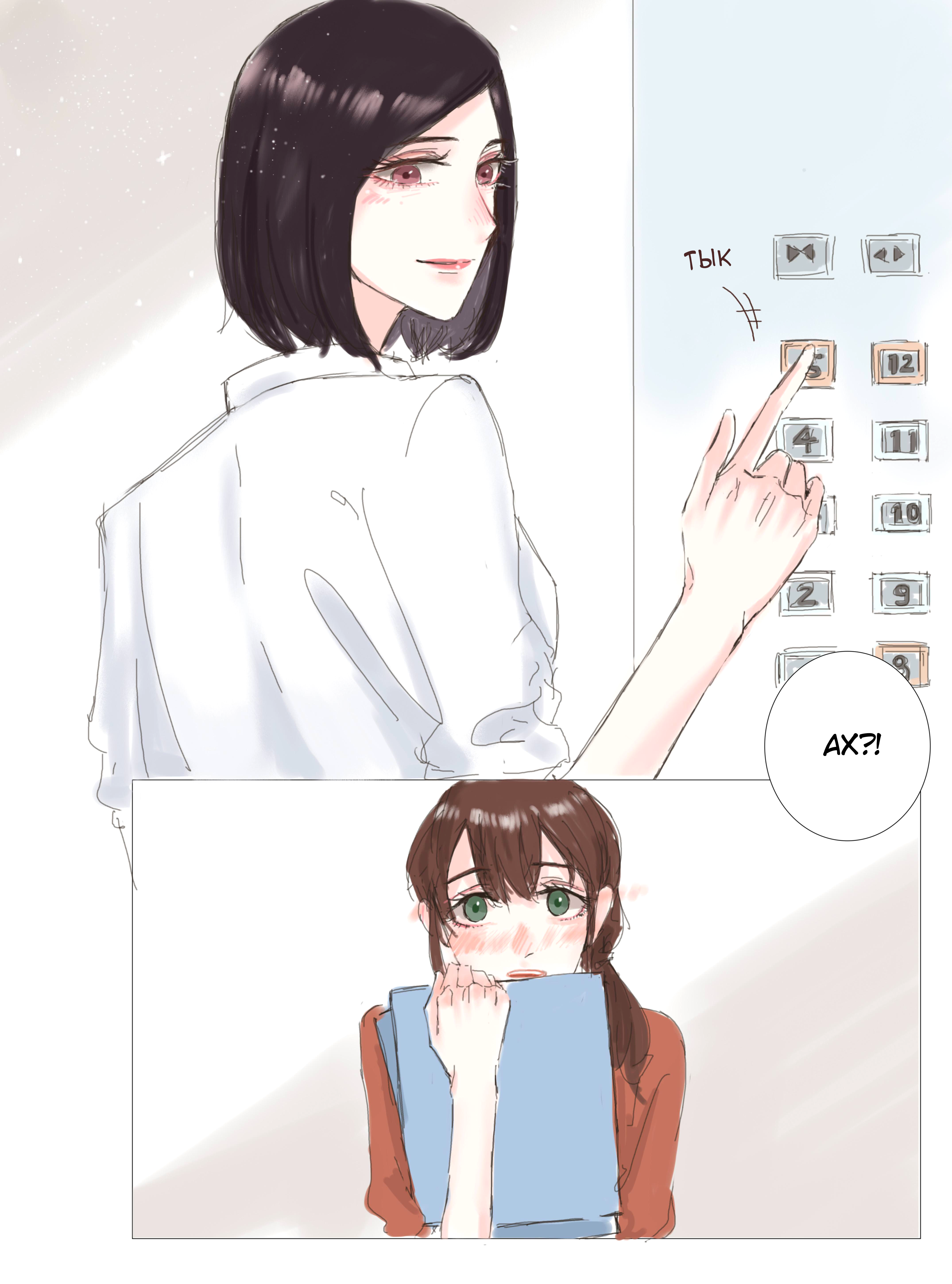 Elevator Ride in the Morning Oneshot 第9页