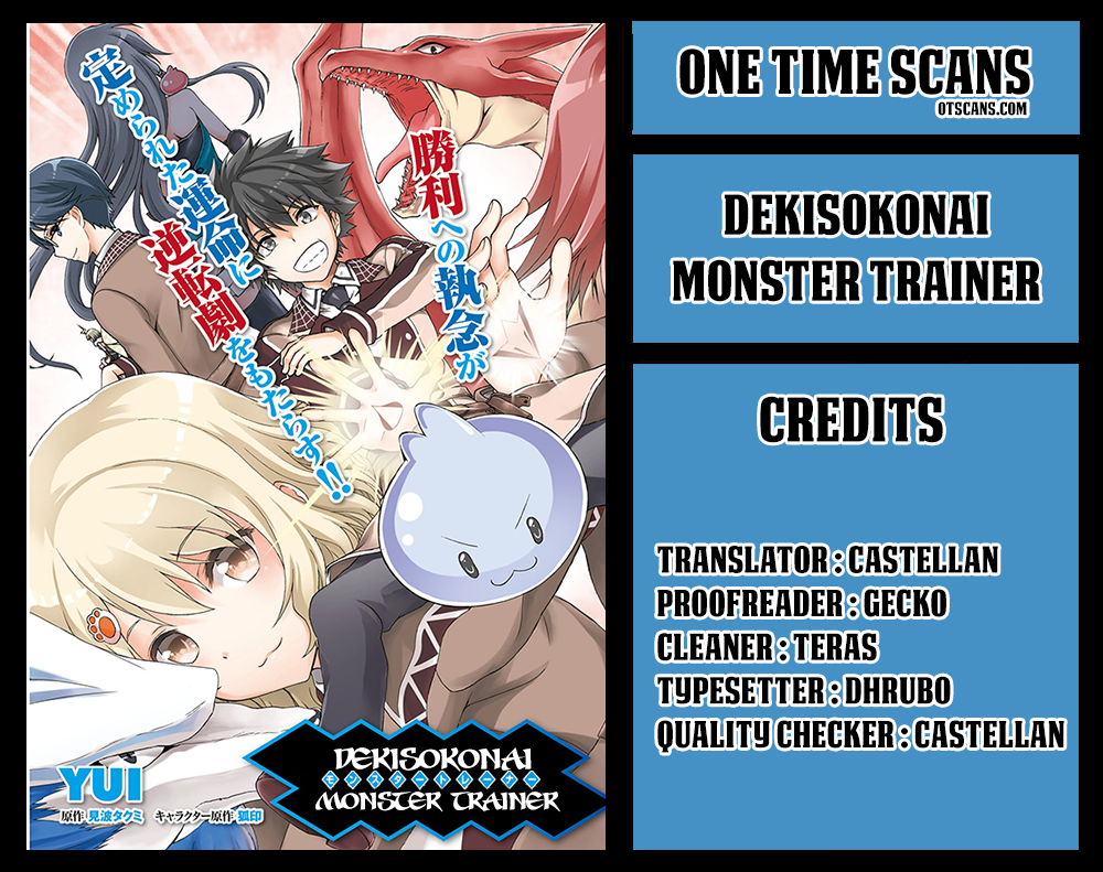 Dekisokonai no Monster Trainer destined confrontation 第1页