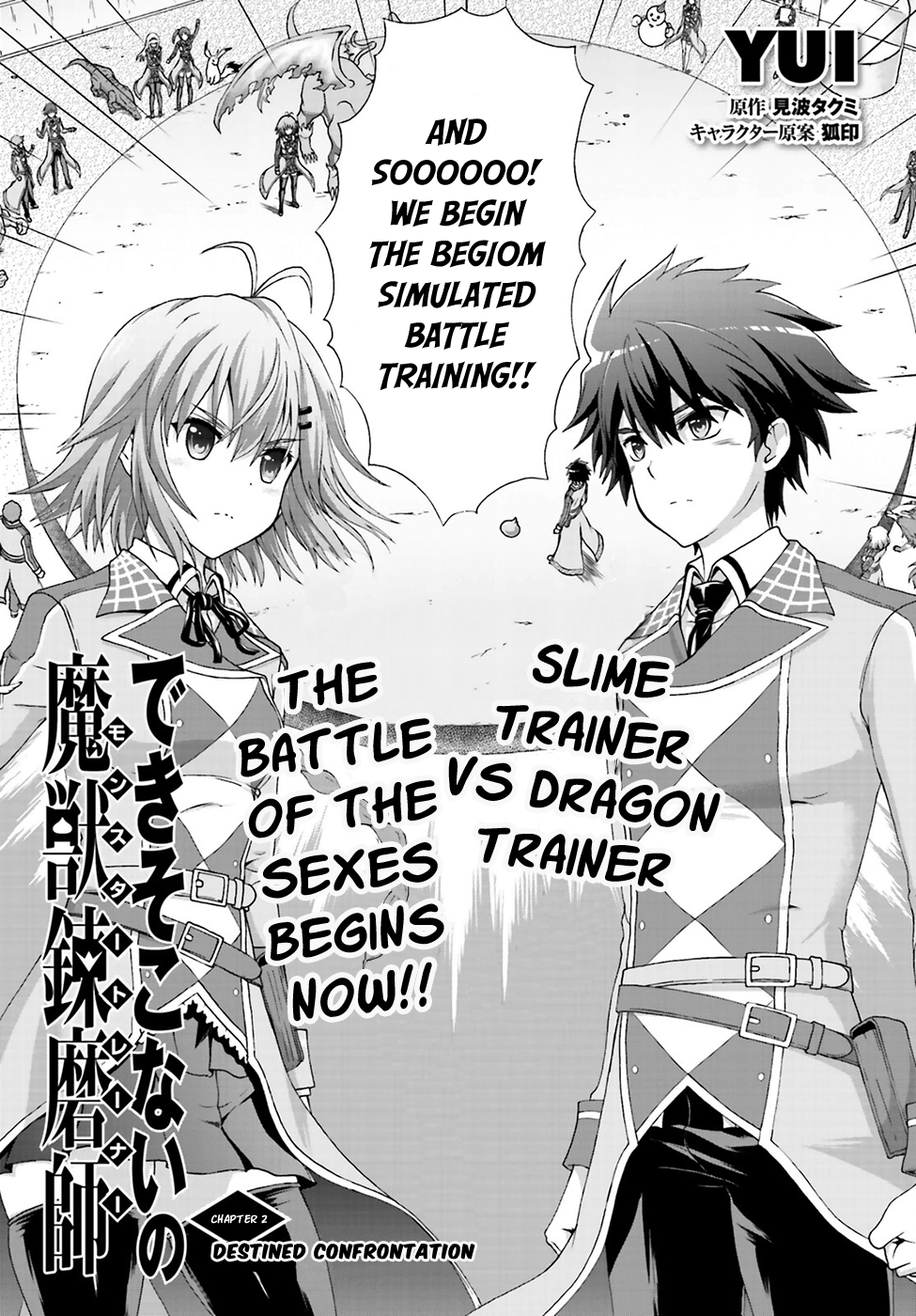 Dekisokonai no Monster Trainer destined confrontation 第3页