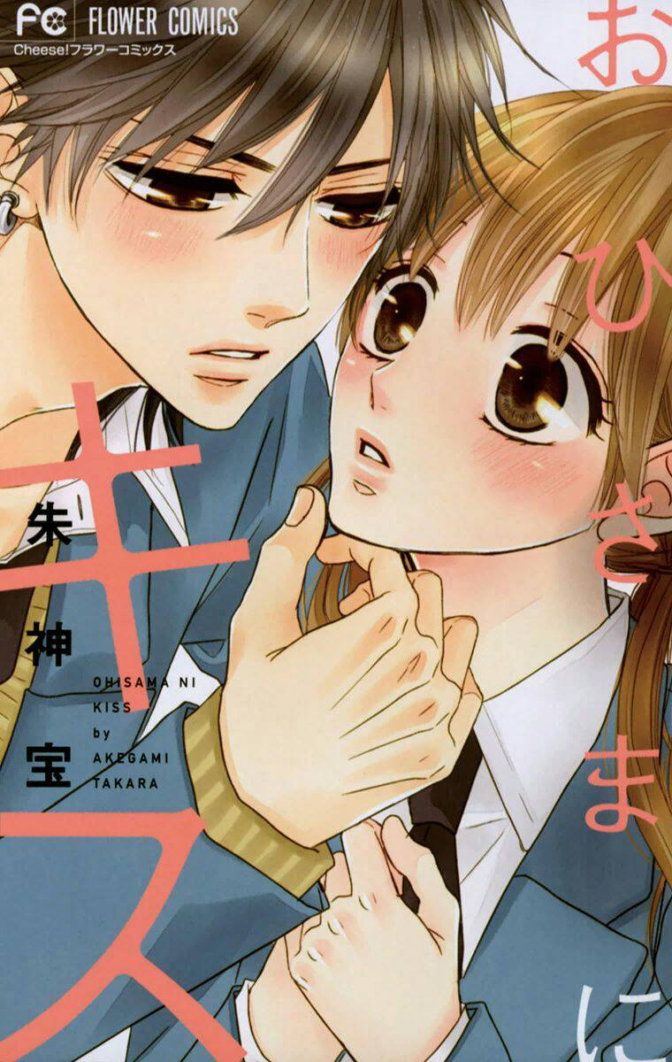 Ohisama ni kiss 第2页