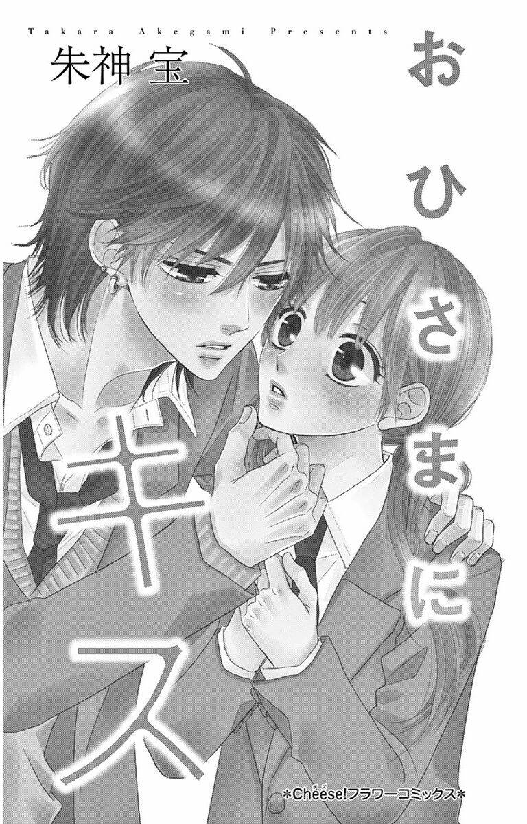 Ohisama ni kiss 第3页