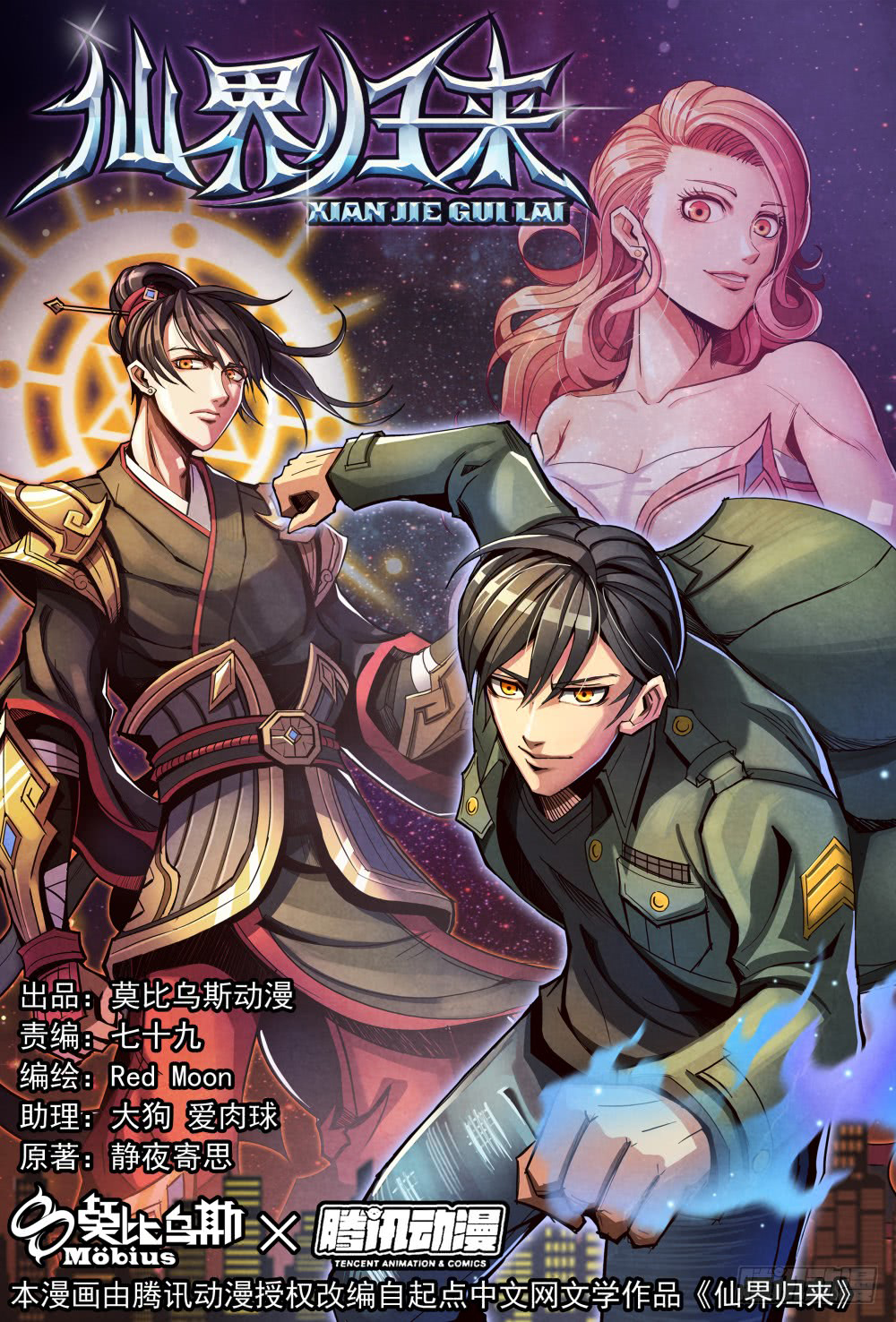 Return From the World of Immortals The return of the earthly world 第2页