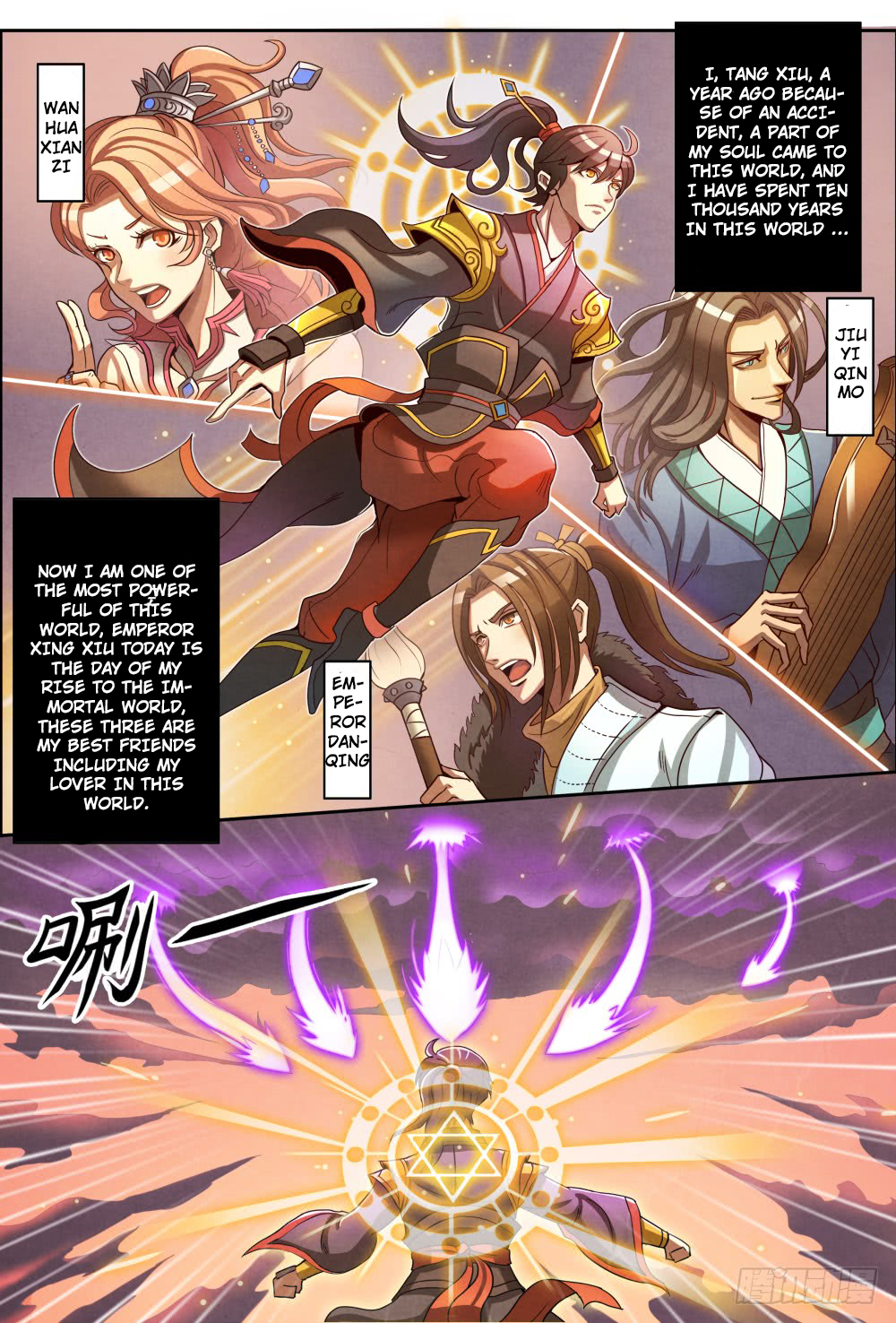 Return From the World of Immortals The return of the earthly world 第4页