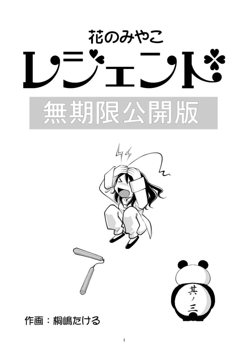 Hana no Miyako Legends Ch. 3 第1页