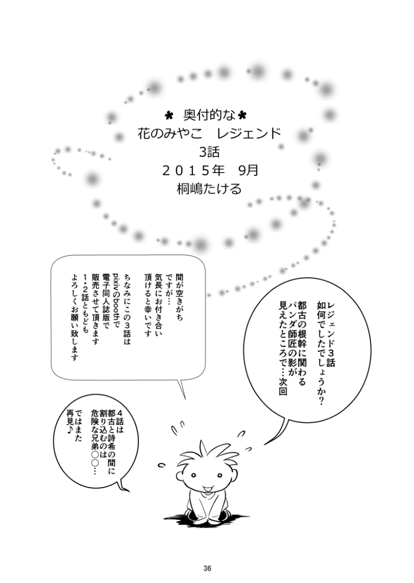 Hana no Miyako Legends Ch. 3 第35页