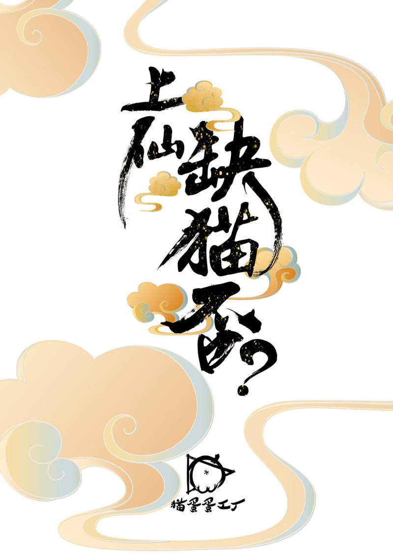 Shangxian, Lacking a Cat? Ch. 3 第3页