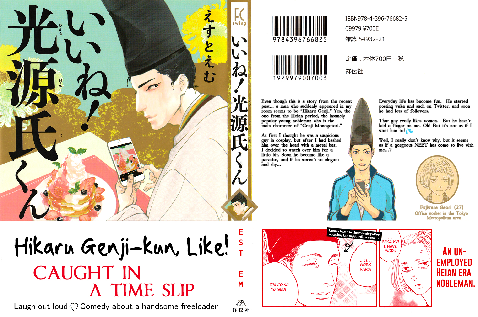#Liked! Hikaru Genji-kun 第3页