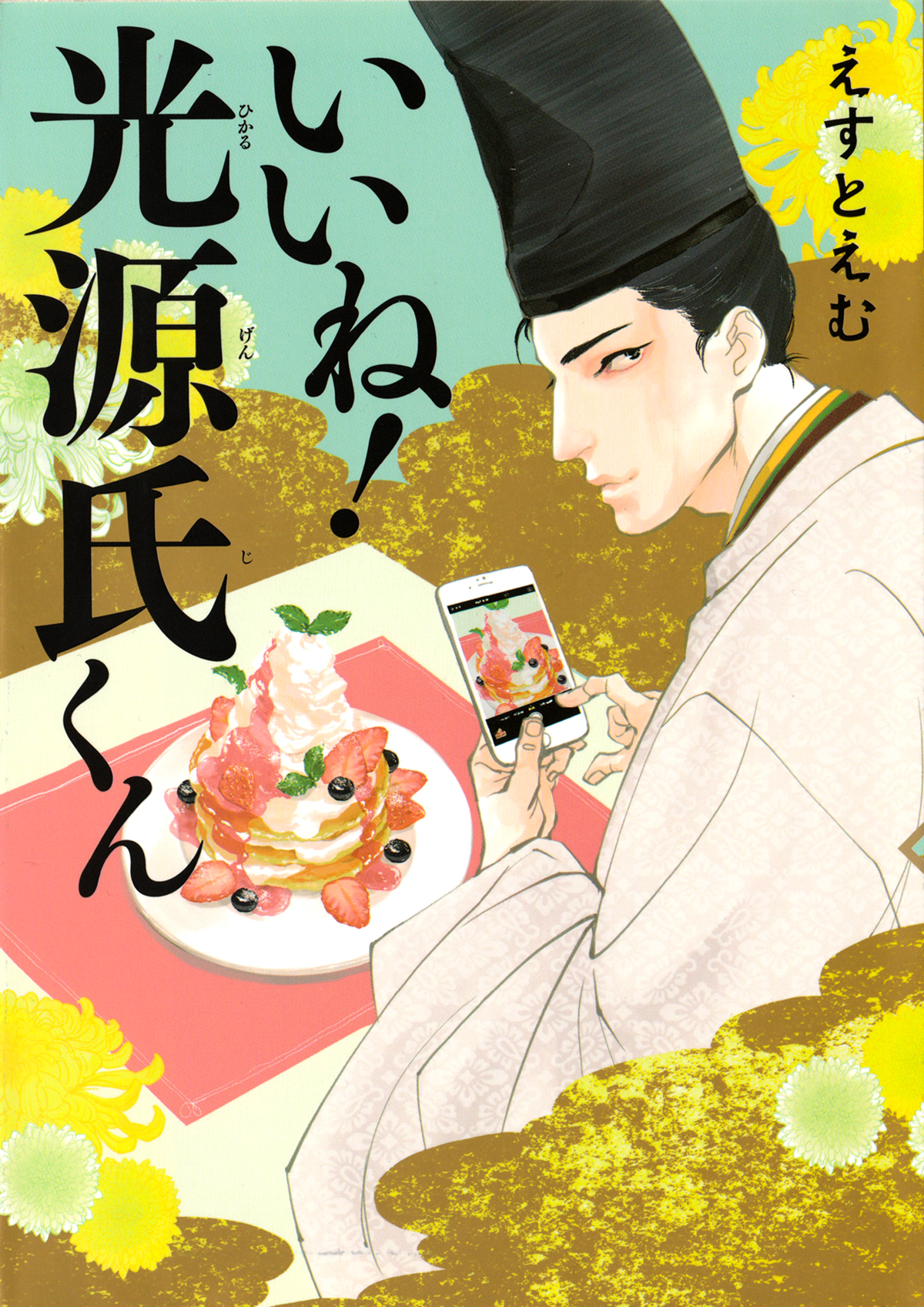 #Liked! Hikaru Genji-kun 第4页