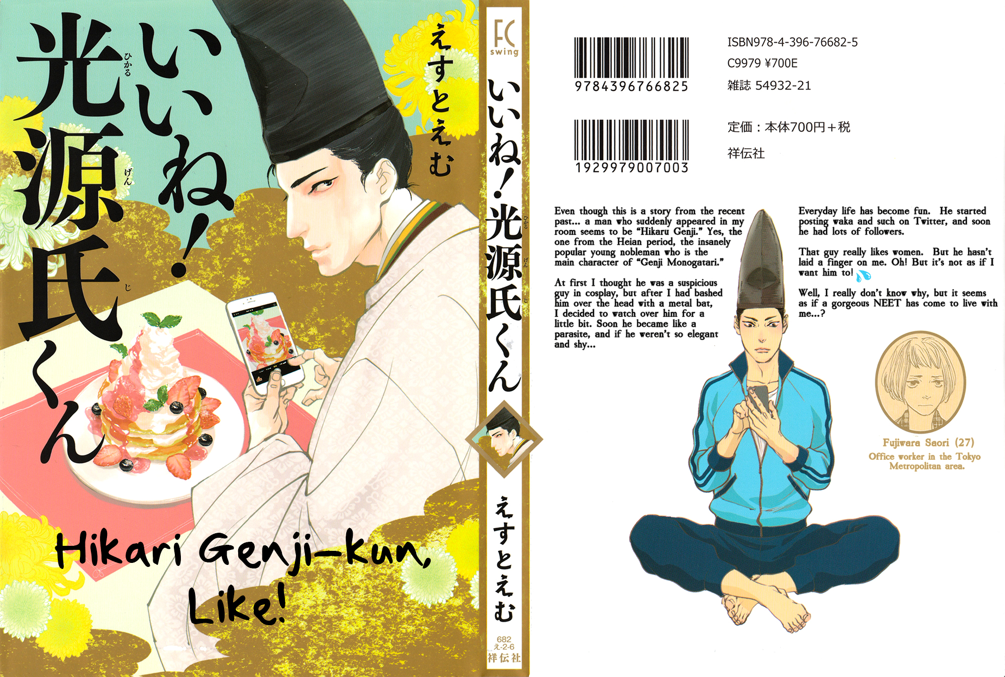 #Liked! Hikaru Genji-kun 第5页