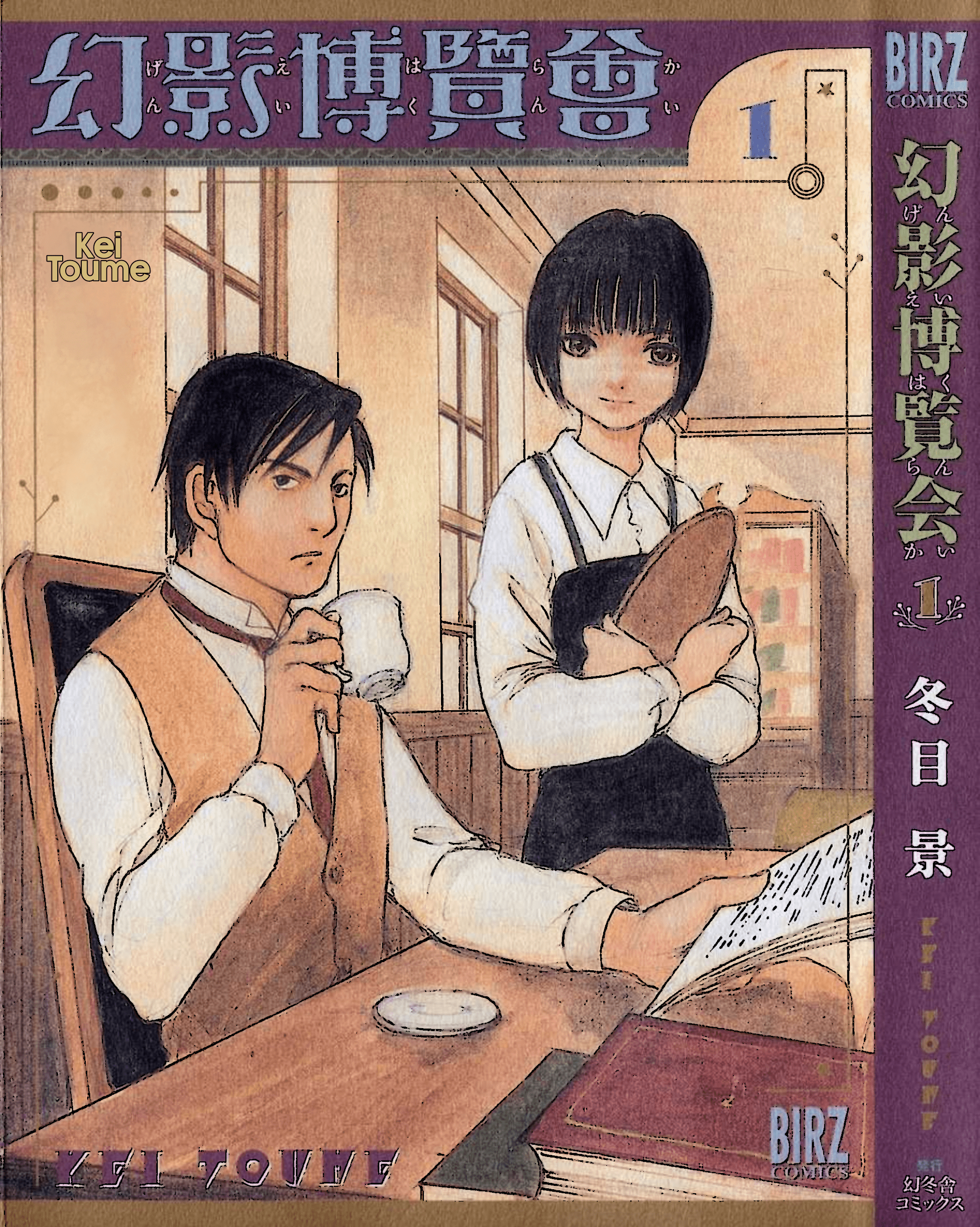 Genei Hakurankai El detective contrata una asistente 第1页