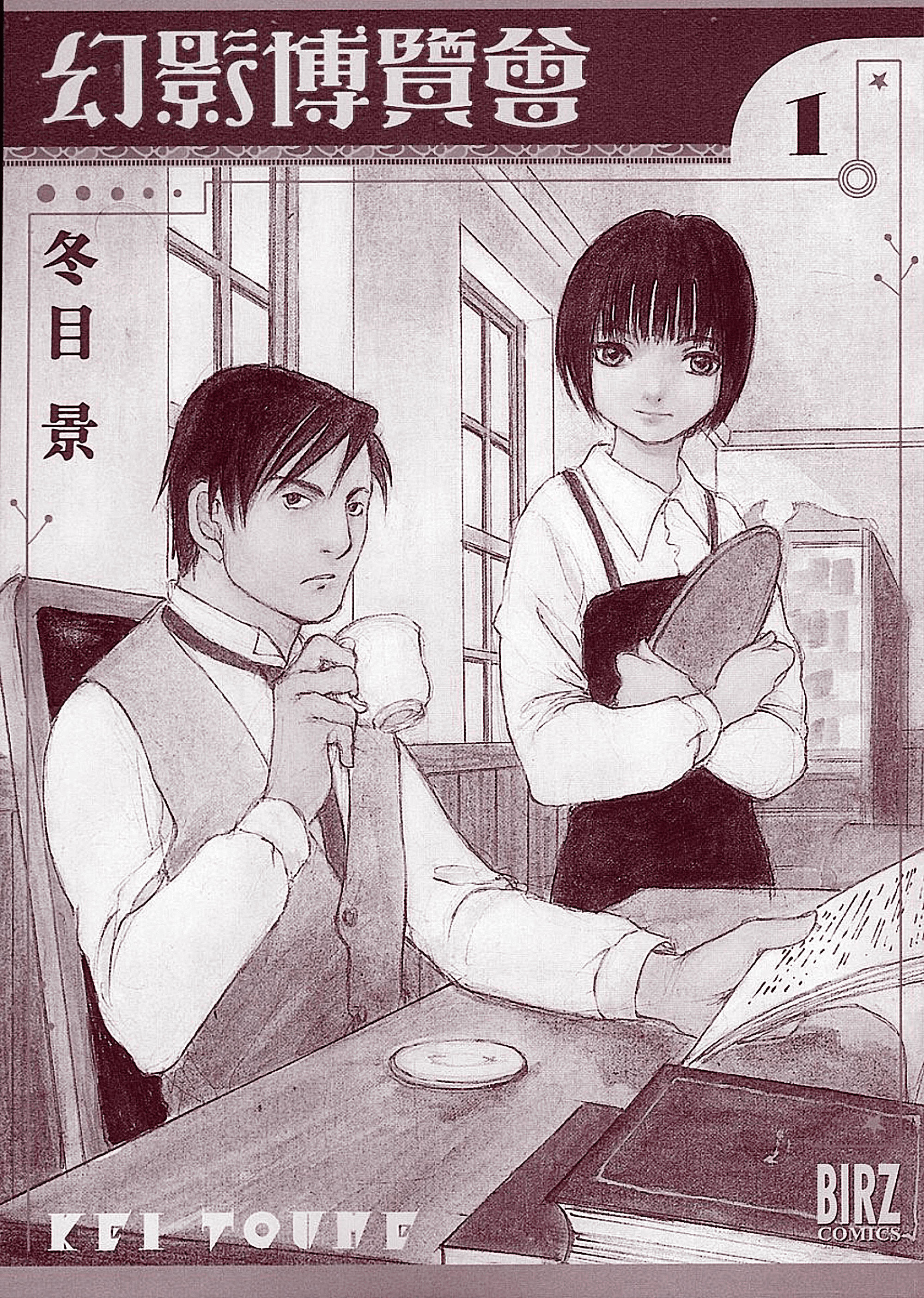 Genei Hakurankai El detective contrata una asistente 第3页