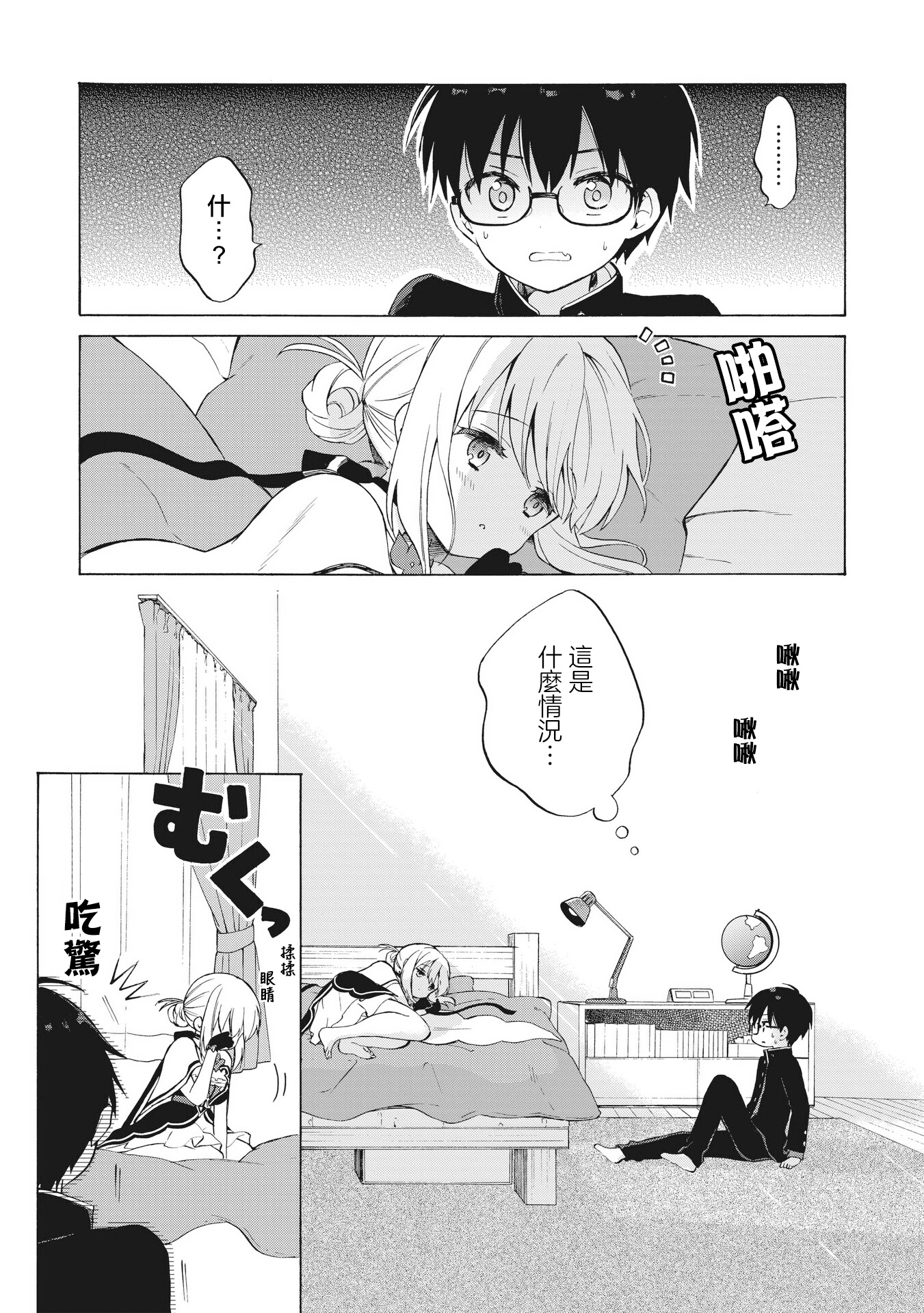 Majo wa Mangetsu ni Saku Ch. 2 第1页