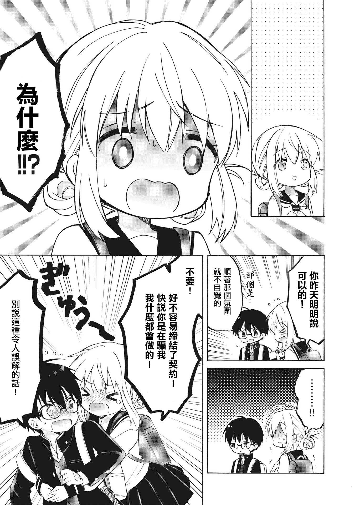 Majo wa Mangetsu ni Saku Ch. 2 第11页