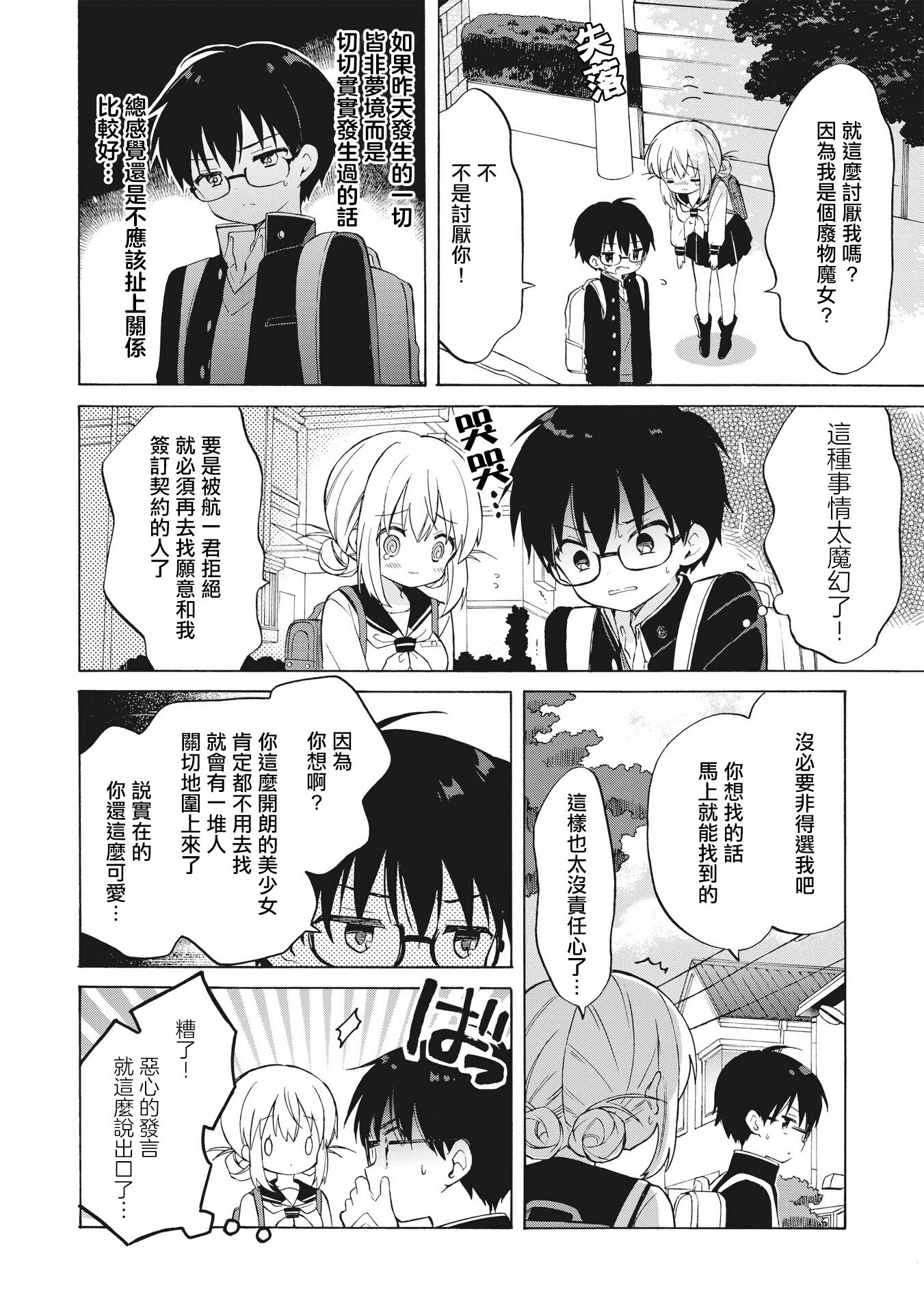 Majo wa Mangetsu ni Saku Ch. 2 第12页