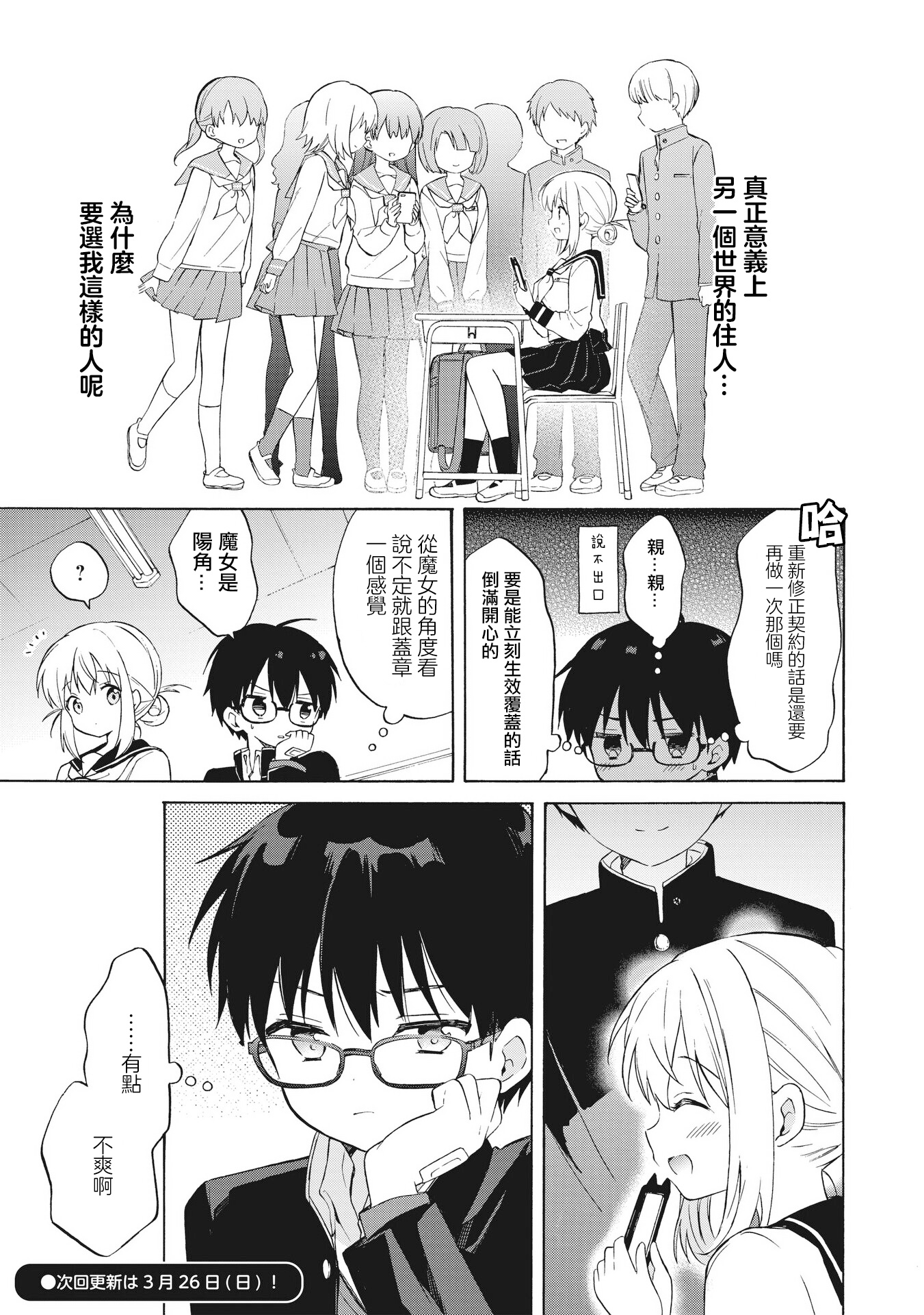 Majo wa Mangetsu ni Saku Ch. 2 第15页