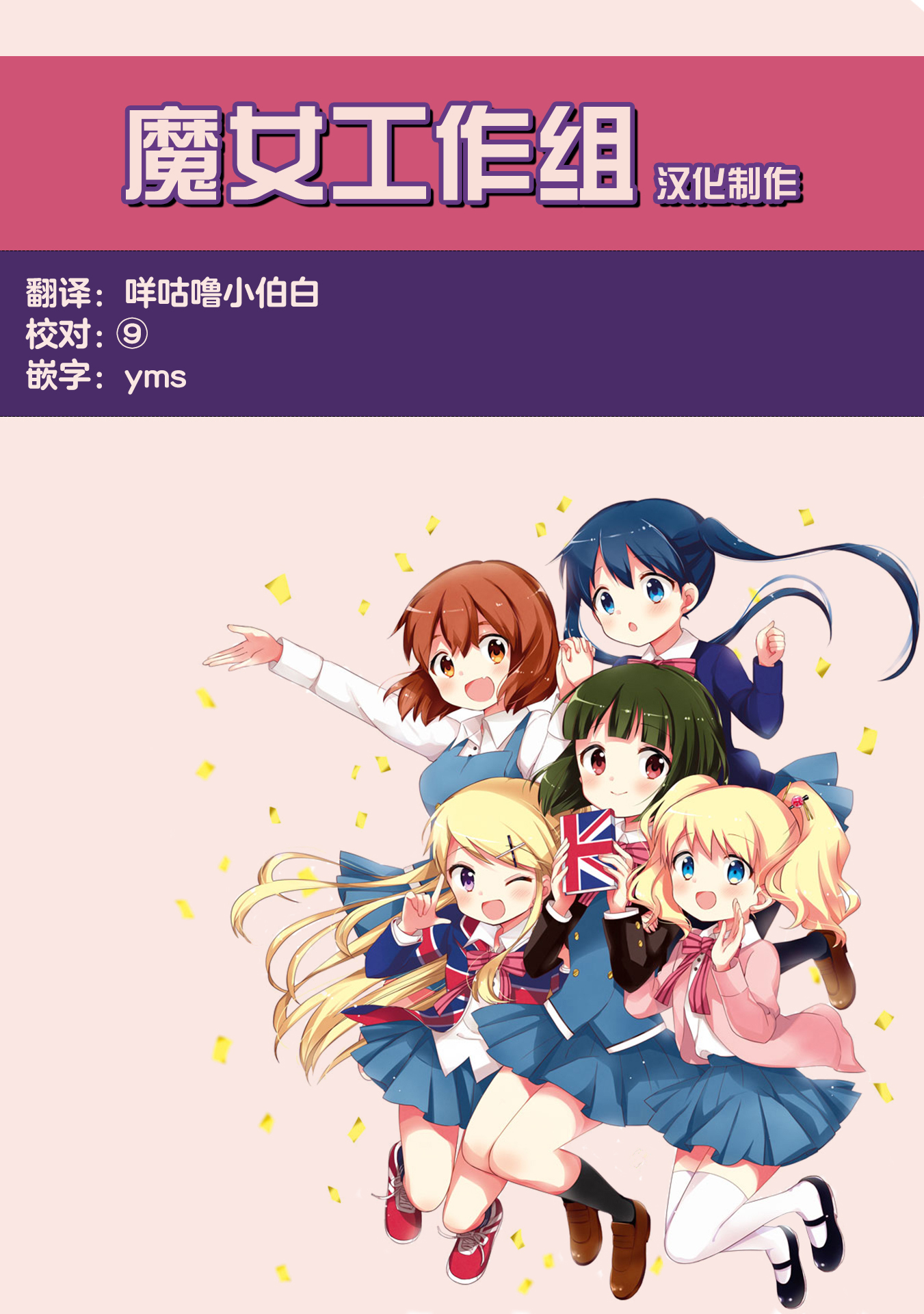 Majo wa Mangetsu ni Saku Ch. 2 第16页