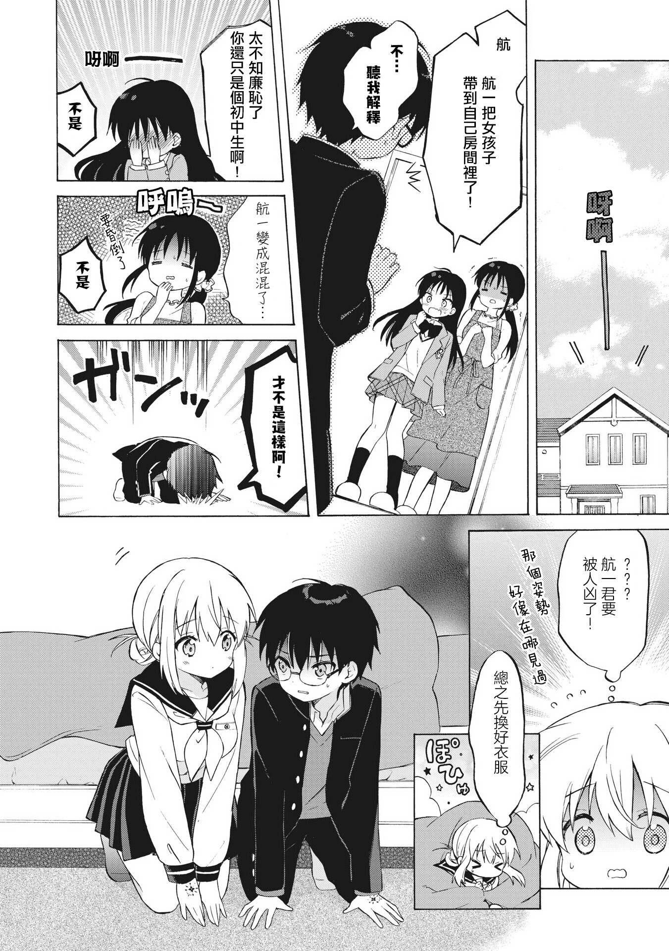 Majo wa Mangetsu ni Saku Ch. 2 第4页