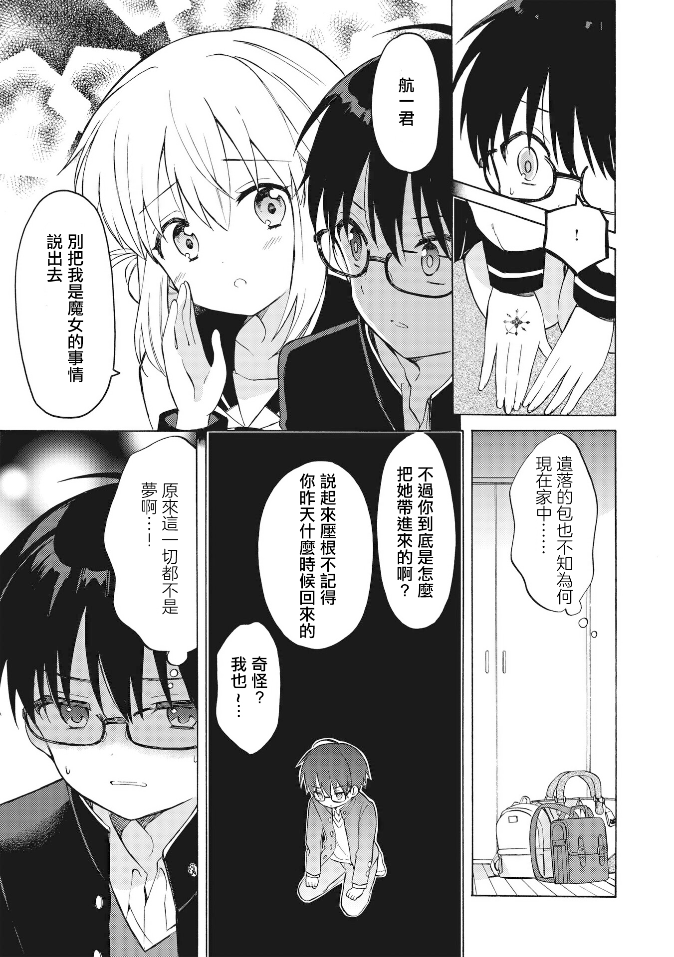 Majo wa Mangetsu ni Saku Ch. 2 第5页