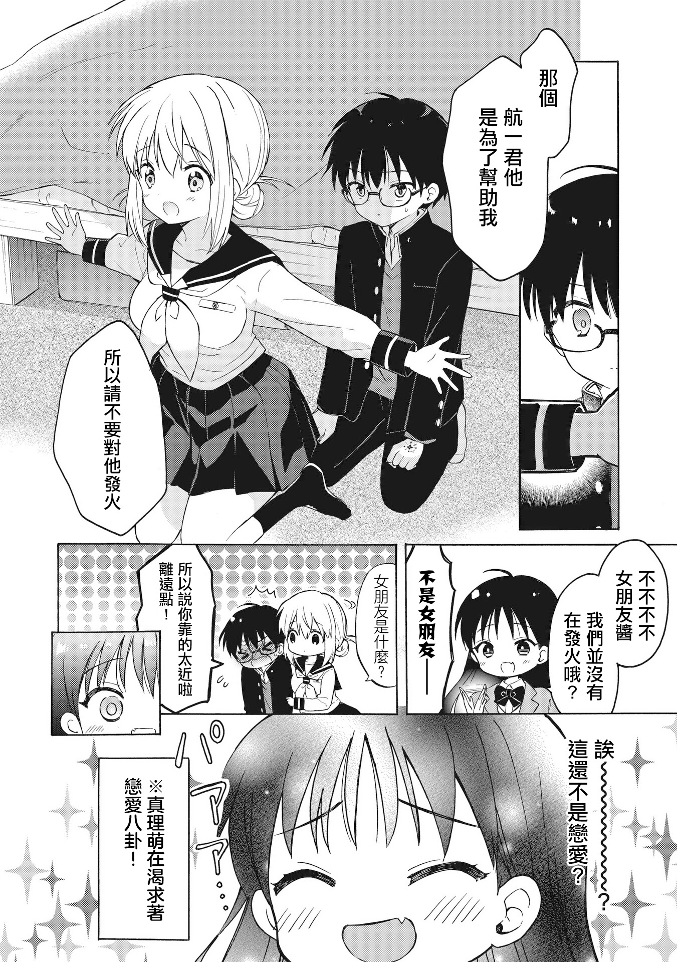 Majo wa Mangetsu ni Saku Ch. 2 第6页