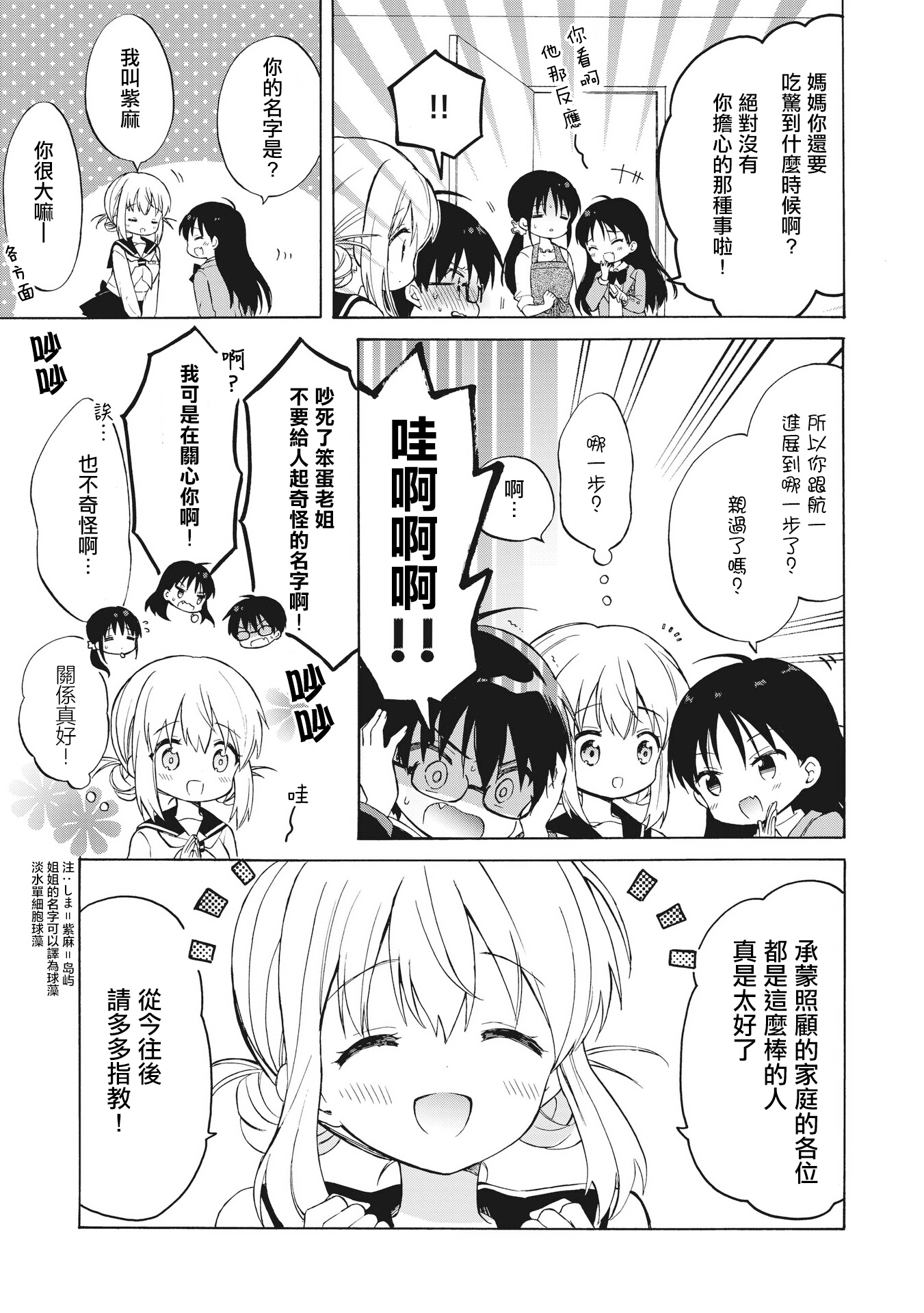 Majo wa Mangetsu ni Saku Ch. 2 第7页