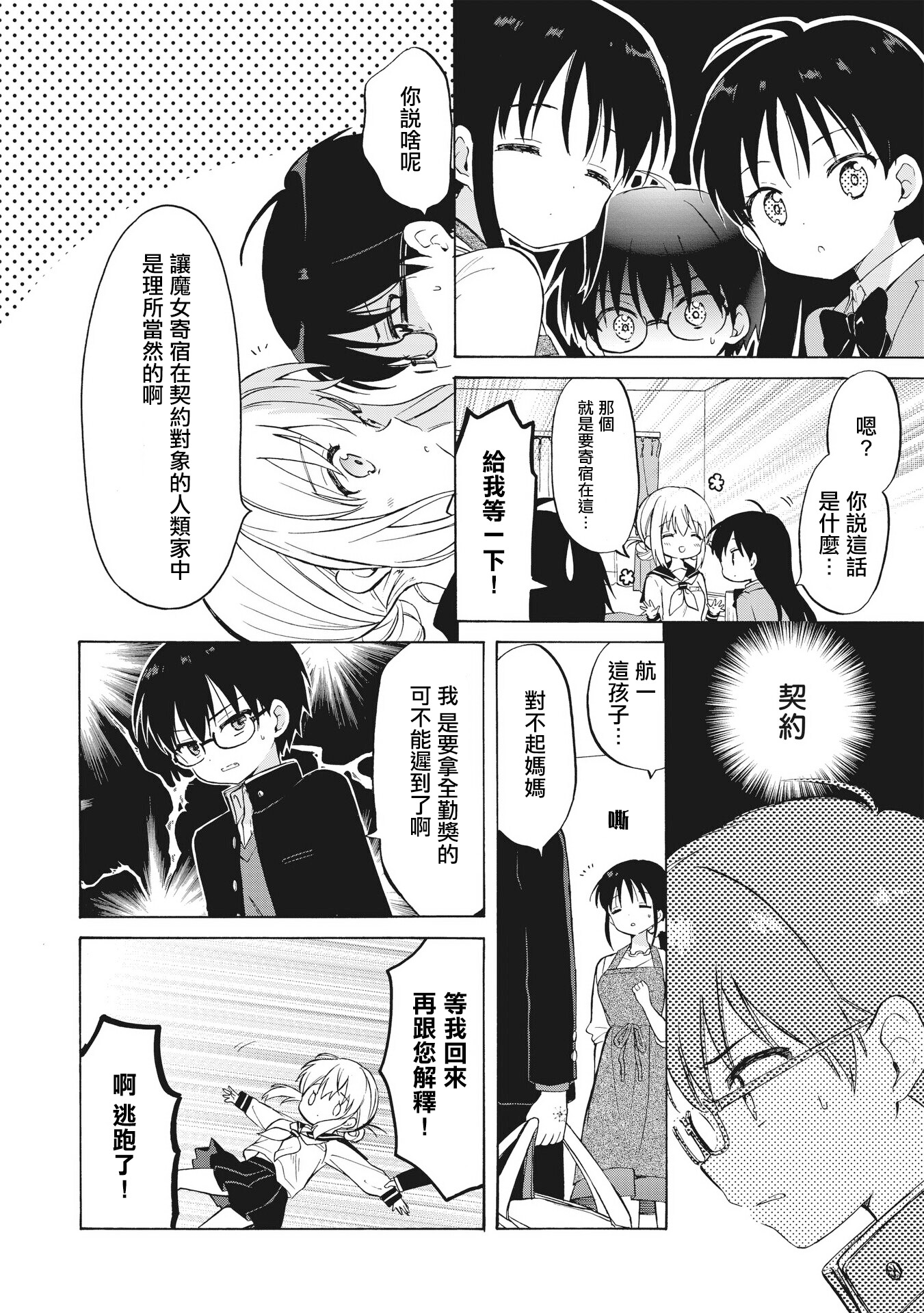 Majo wa Mangetsu ni Saku Ch. 2 第8页