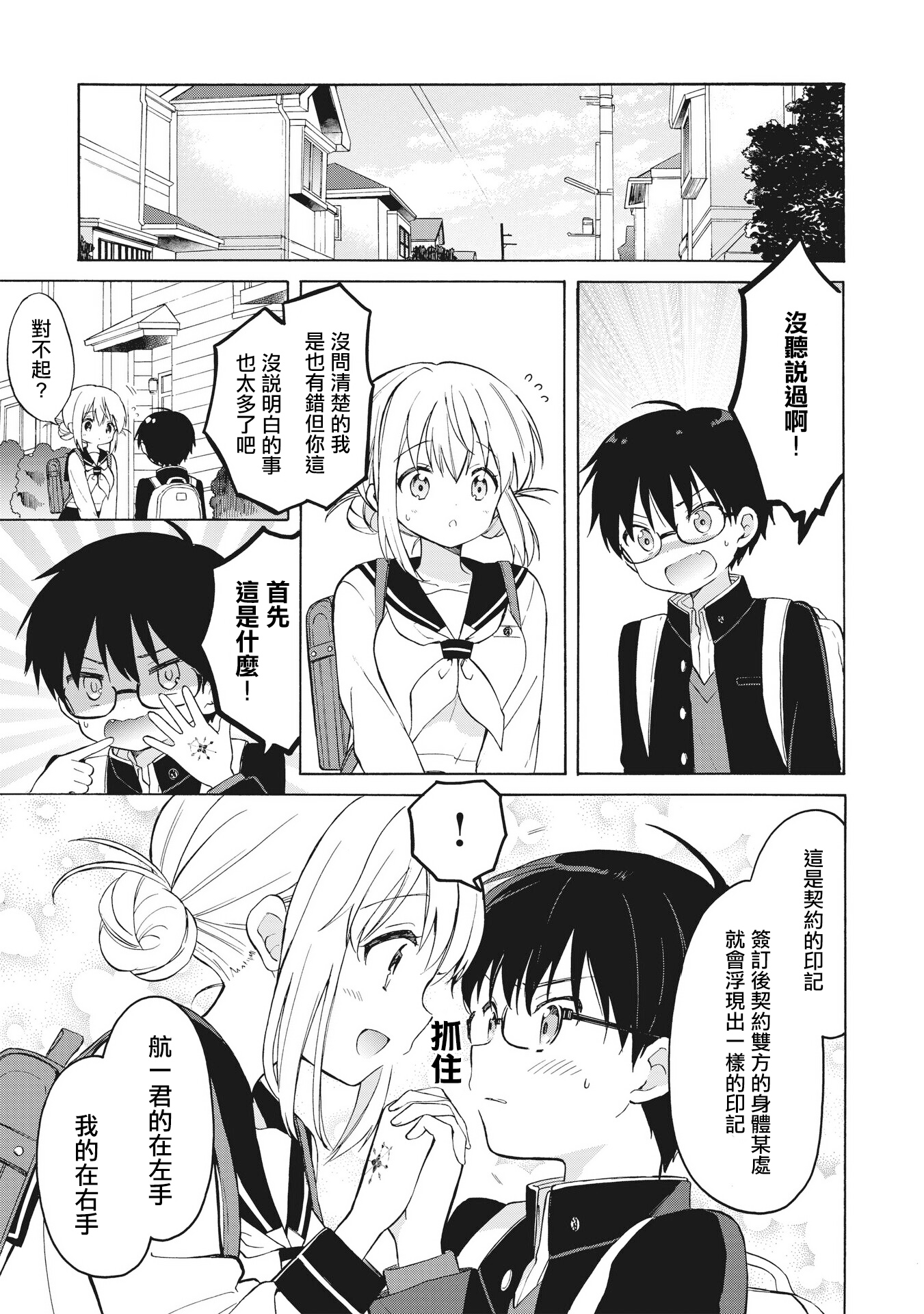 Majo wa Mangetsu ni Saku Ch. 2 第9页