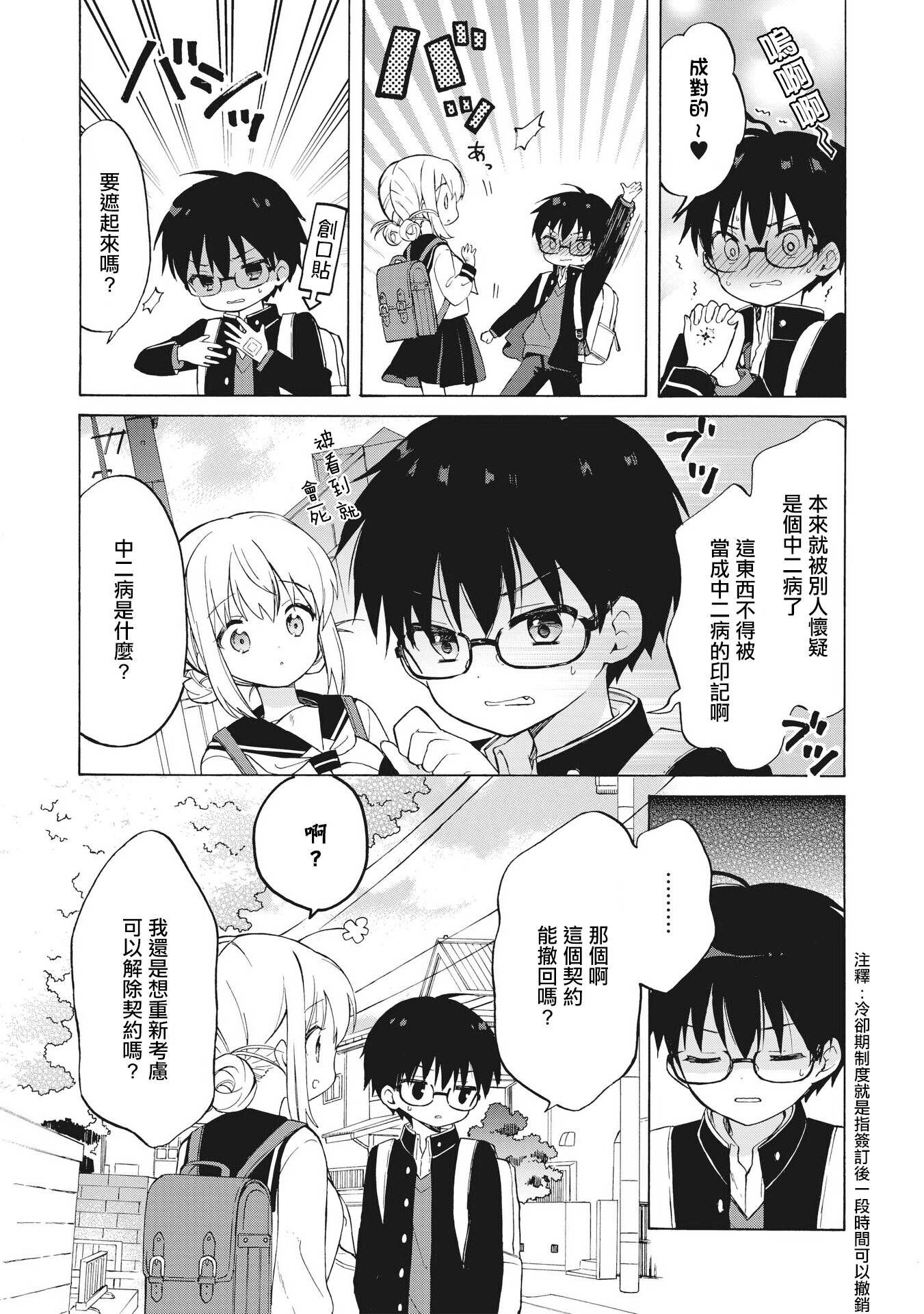Majo wa Mangetsu ni Saku Ch. 2 第10页