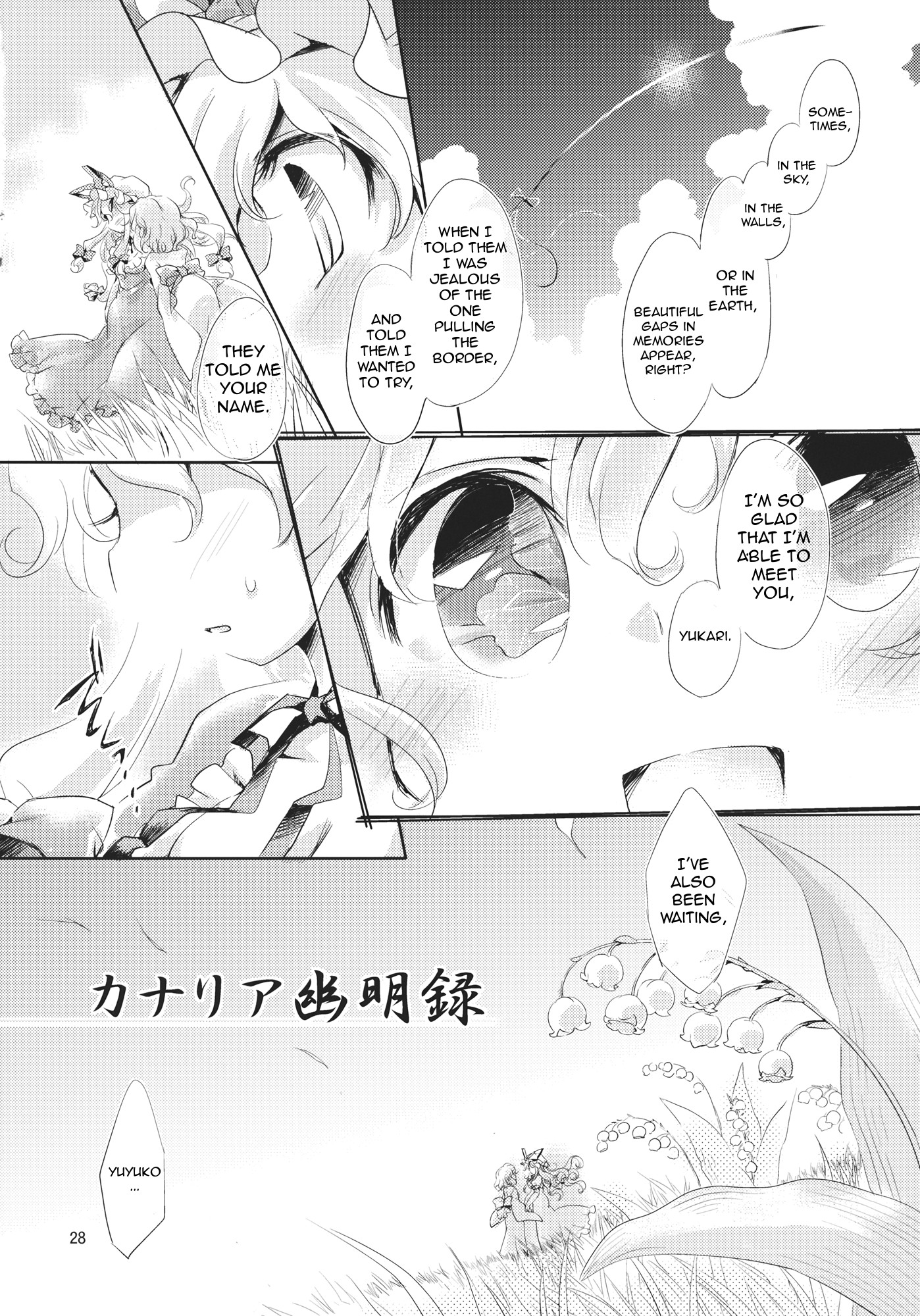 Touhou - Grand Guignol (Doujinshi) Canary Yuumeiroku 第4页