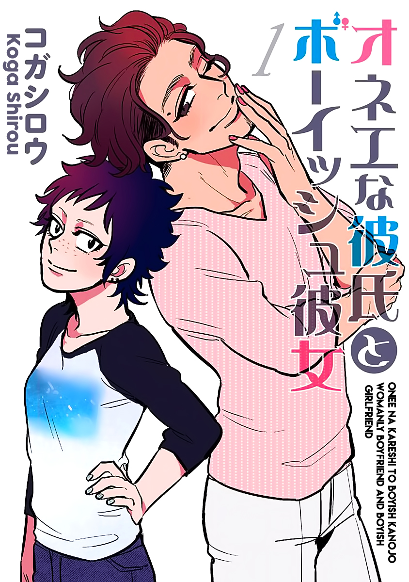 Onee na Kareshi to Boyish Kanojo 第3页
