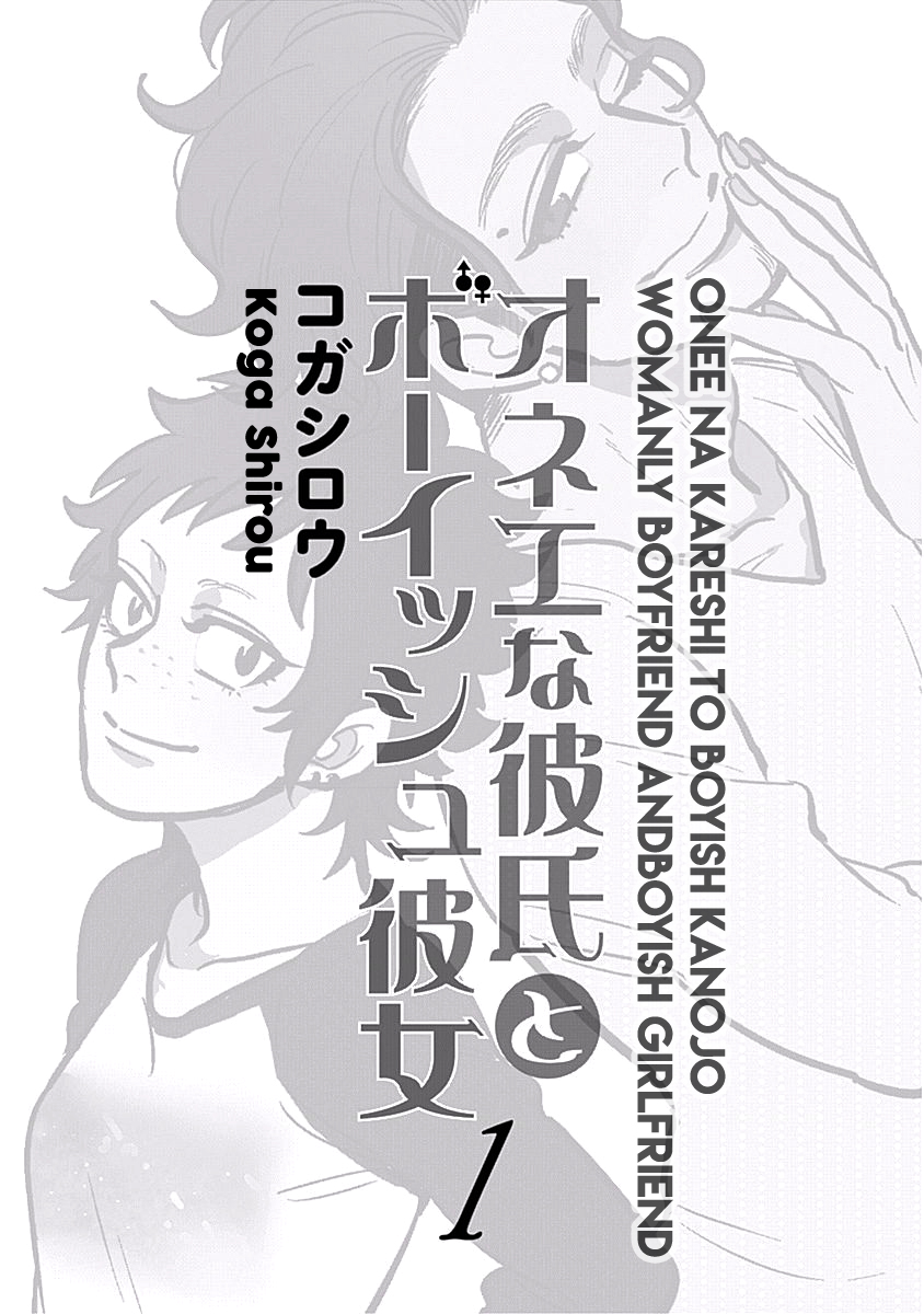 Onee na Kareshi to Boyish Kanojo 第4页