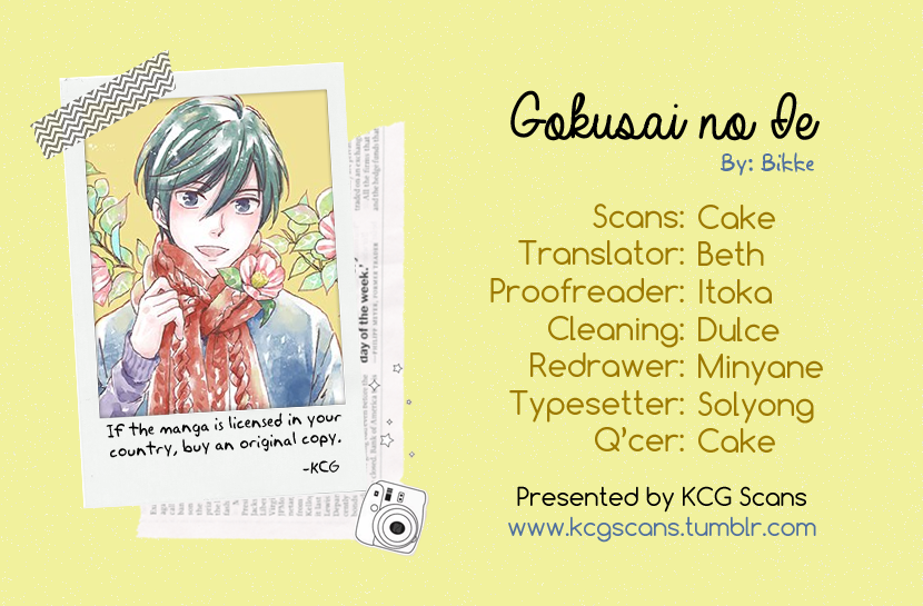 Gokusai no Ie Vol. 1 Ch. 3 第1页